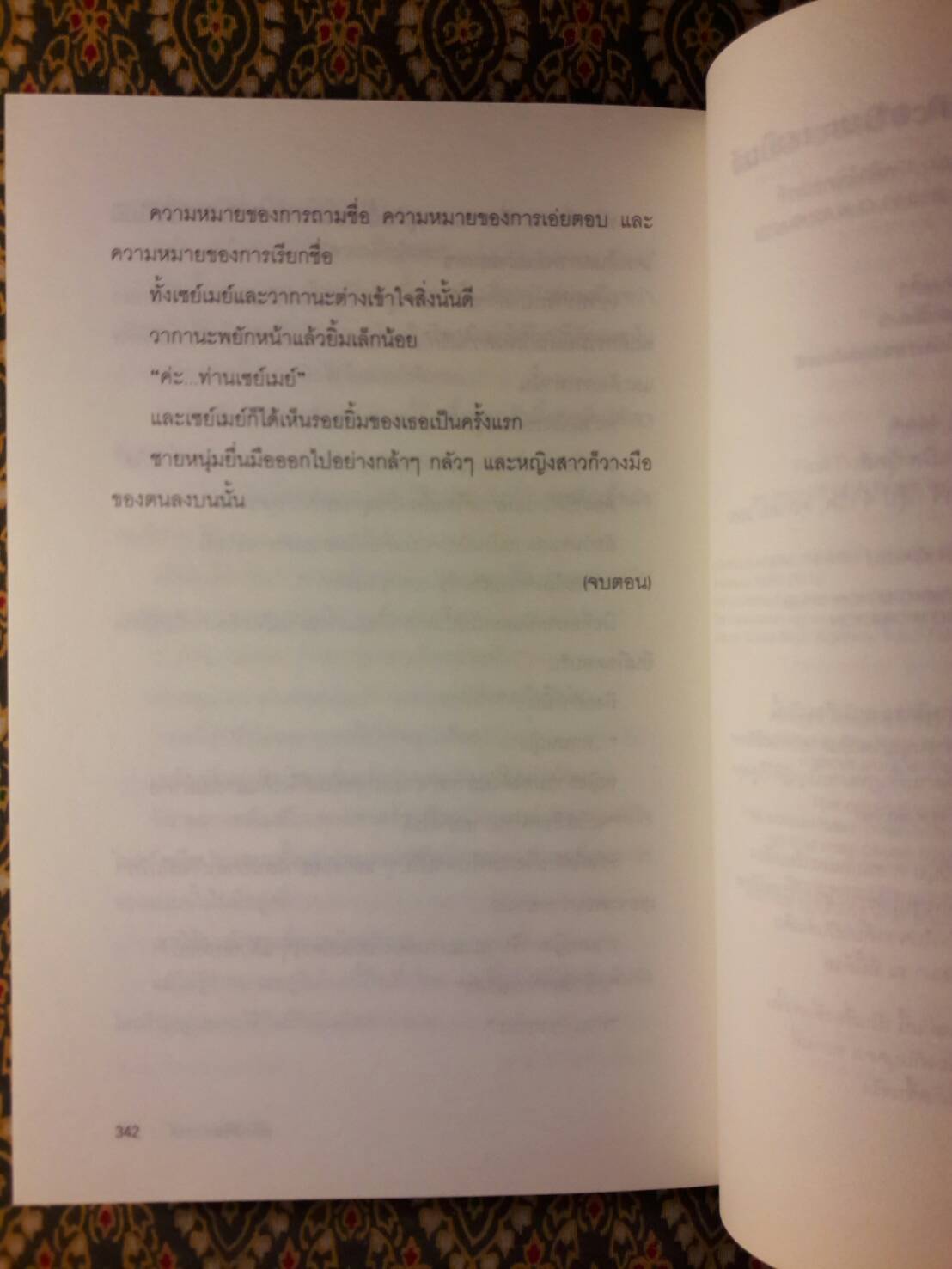 โชเน็น อนเมียวจิ ภาคอาเบะ เซย์เมย์ ตอนพลิกลิขิตสวรรค์