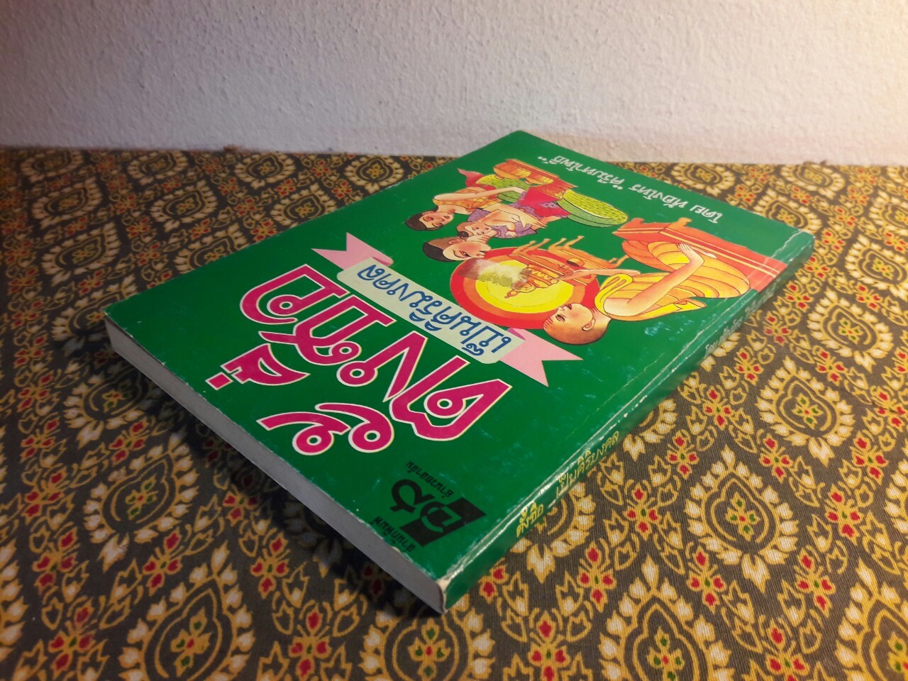 ตั้งชื่อเป็นสิริมงคล