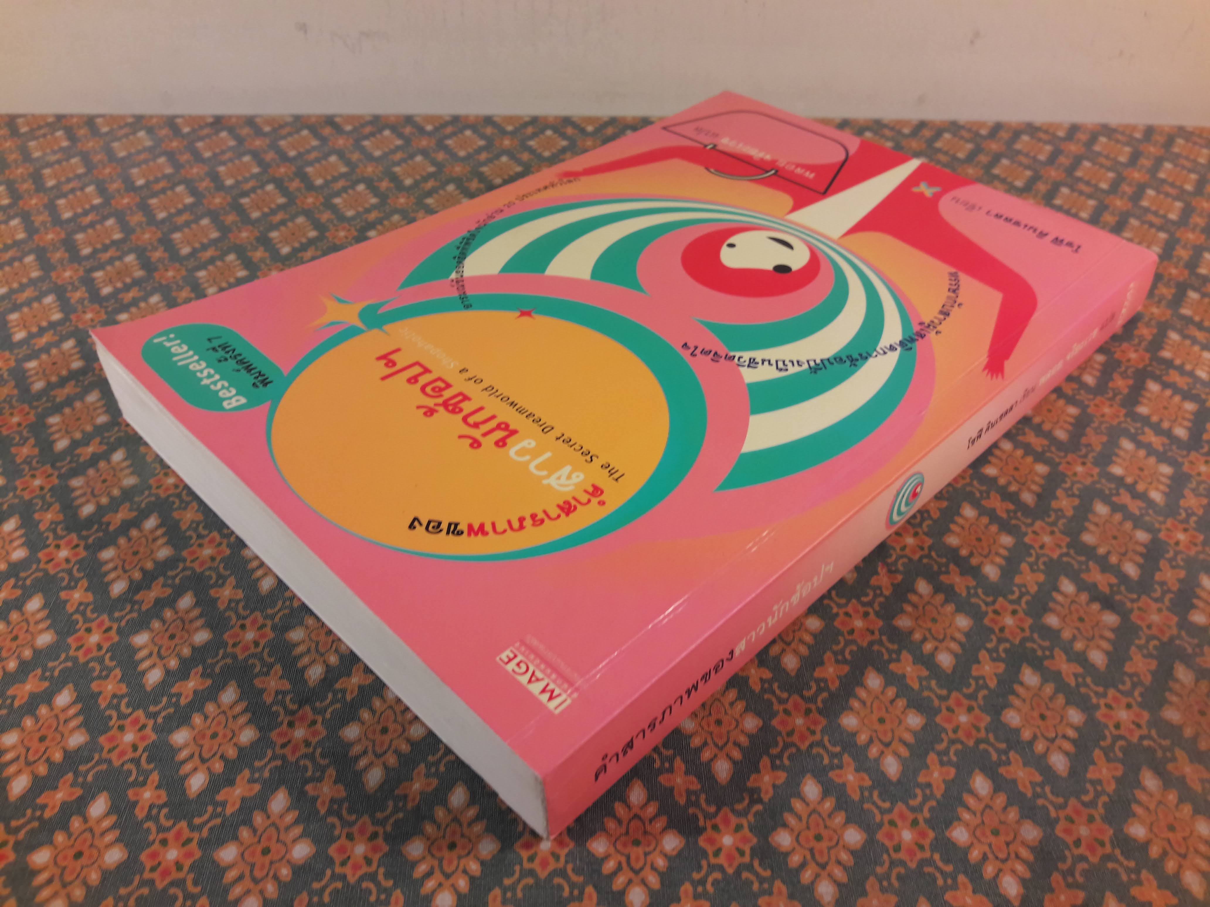 คำสารภาพของสาวนักช้อปฯ