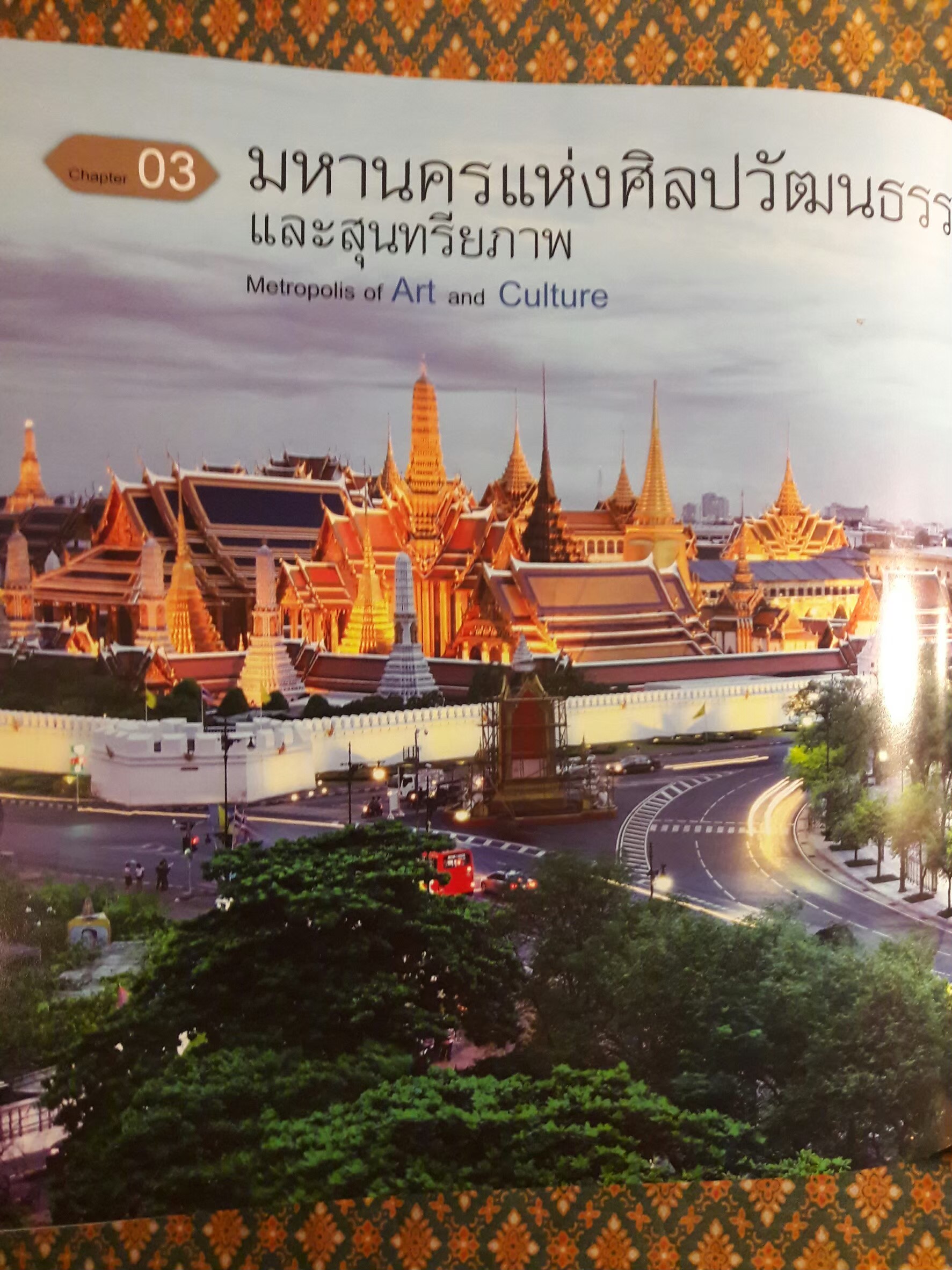 กรุงเทพฯ เมืองสวรรค์ ตามแนวพระราชดำริ (พร้อมกล่อง)