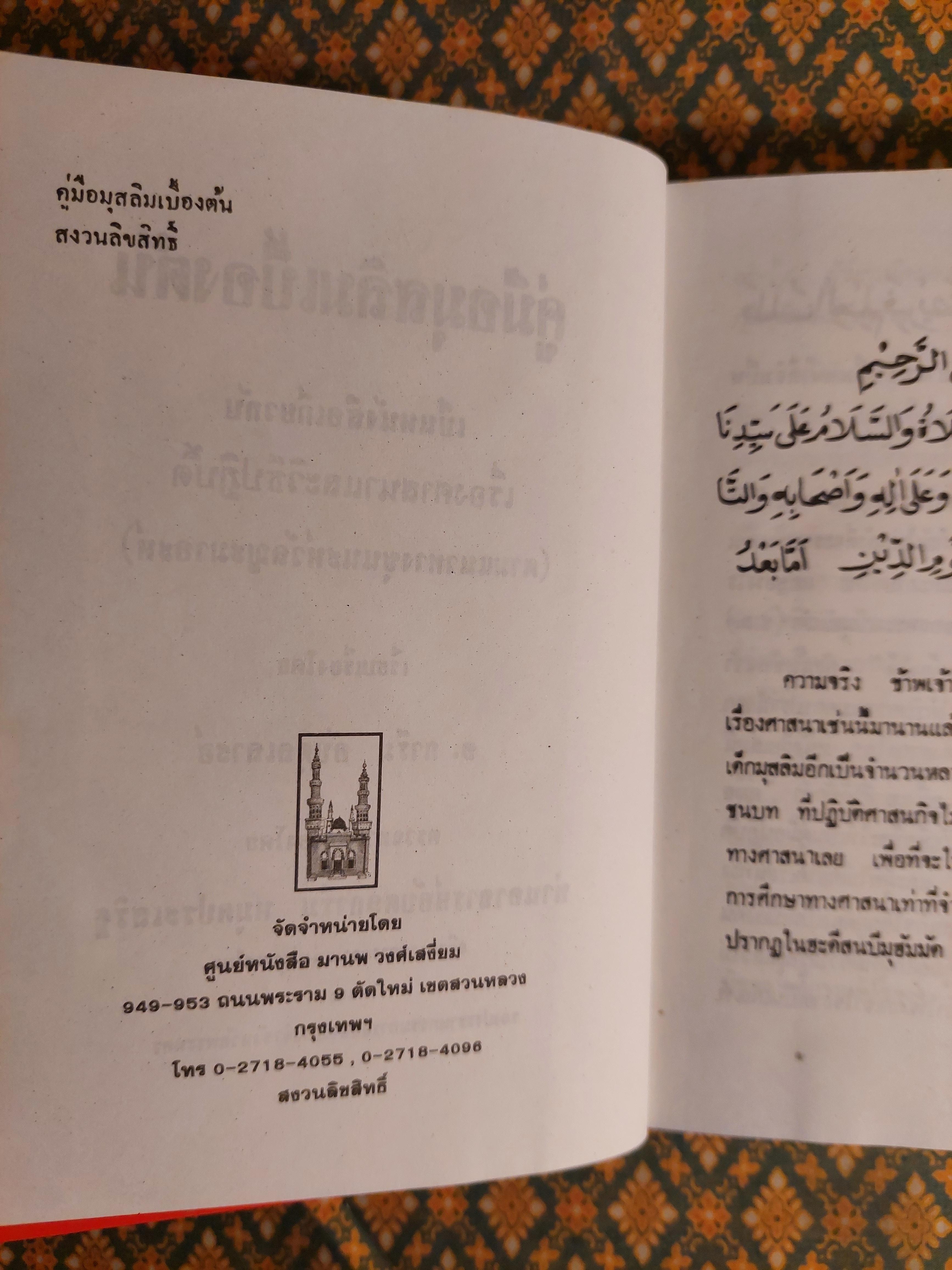 คู่มือมุสลิมเบื้องต้น ฉบับสมบูรณ์