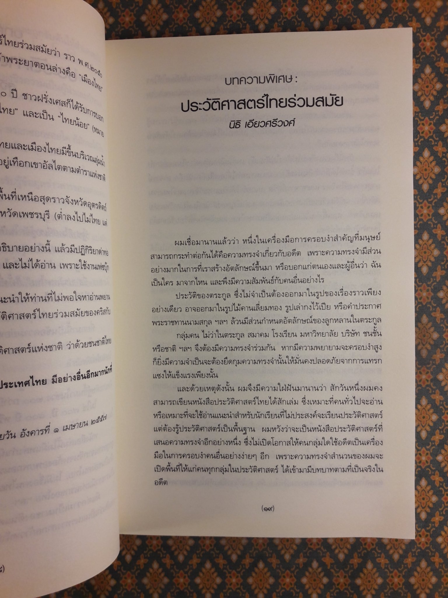 ประวัติศาสตร์ไทยร่วมสมัย