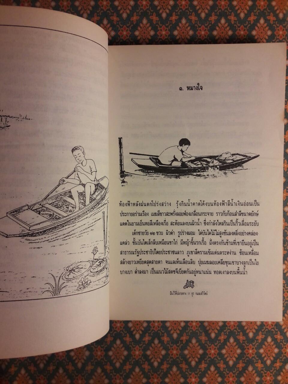 ฝันไว้ที่ปลายทาง