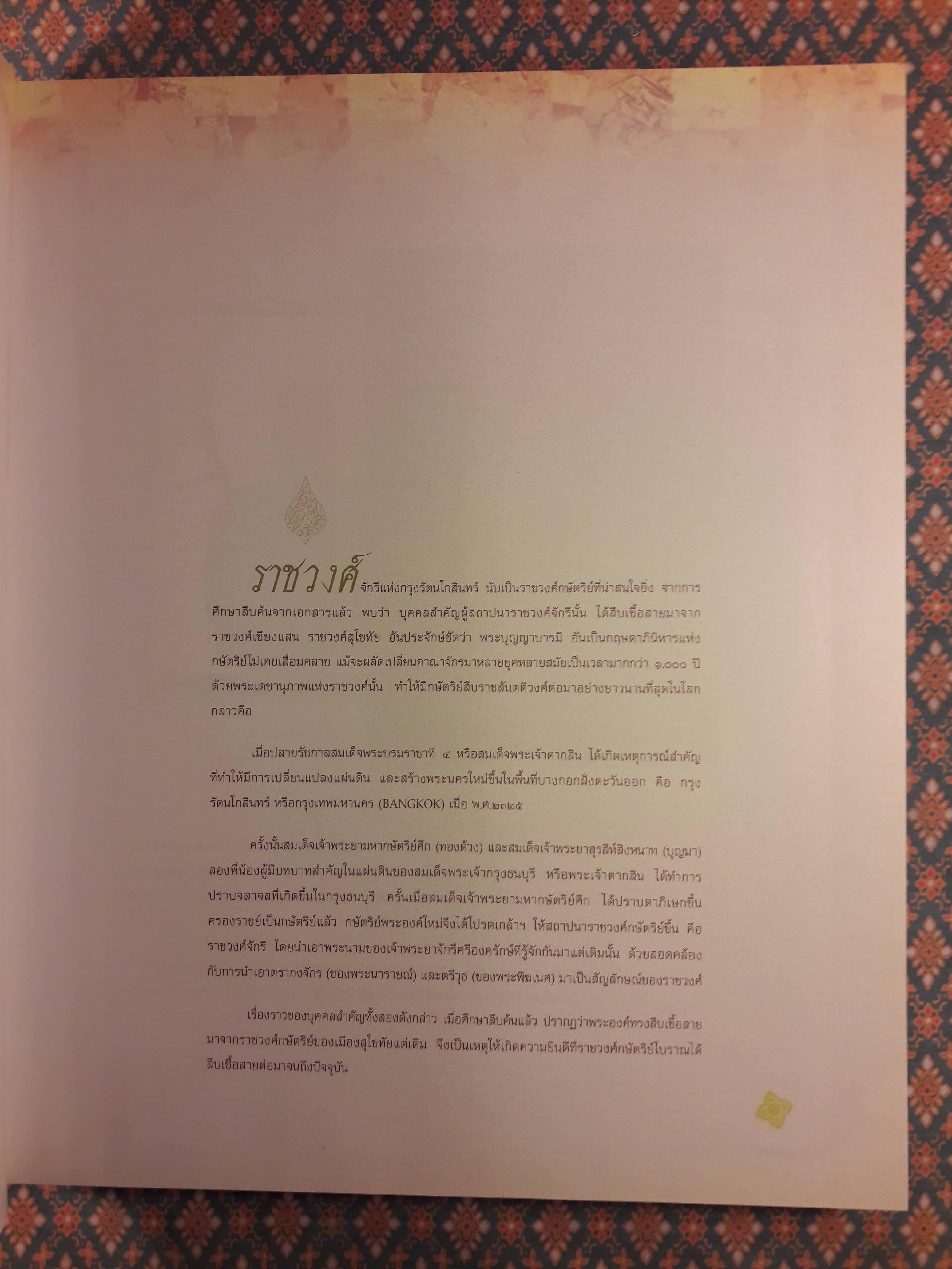 ในหลวงในดวงใจ