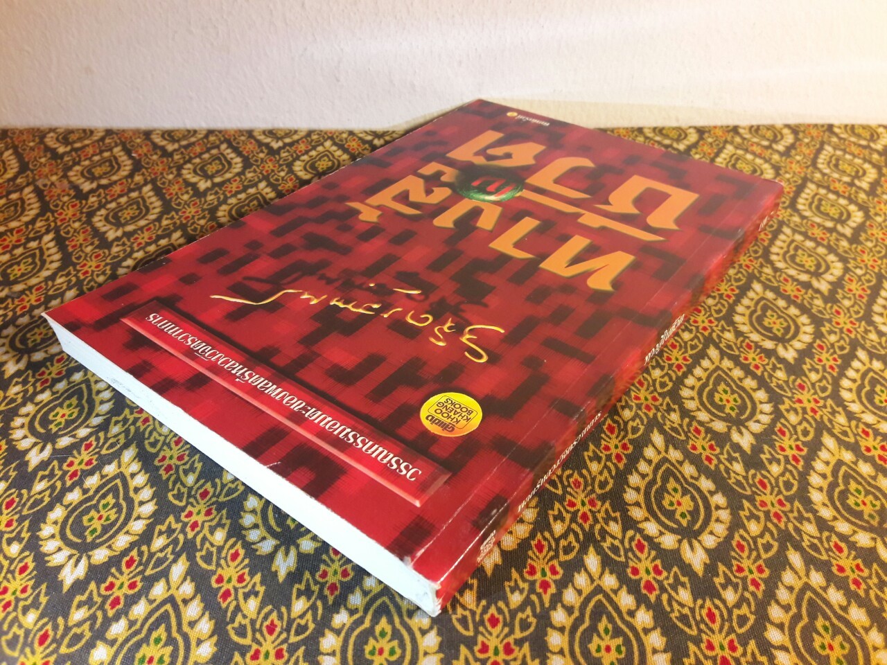 ทางสู้ในชีวิต