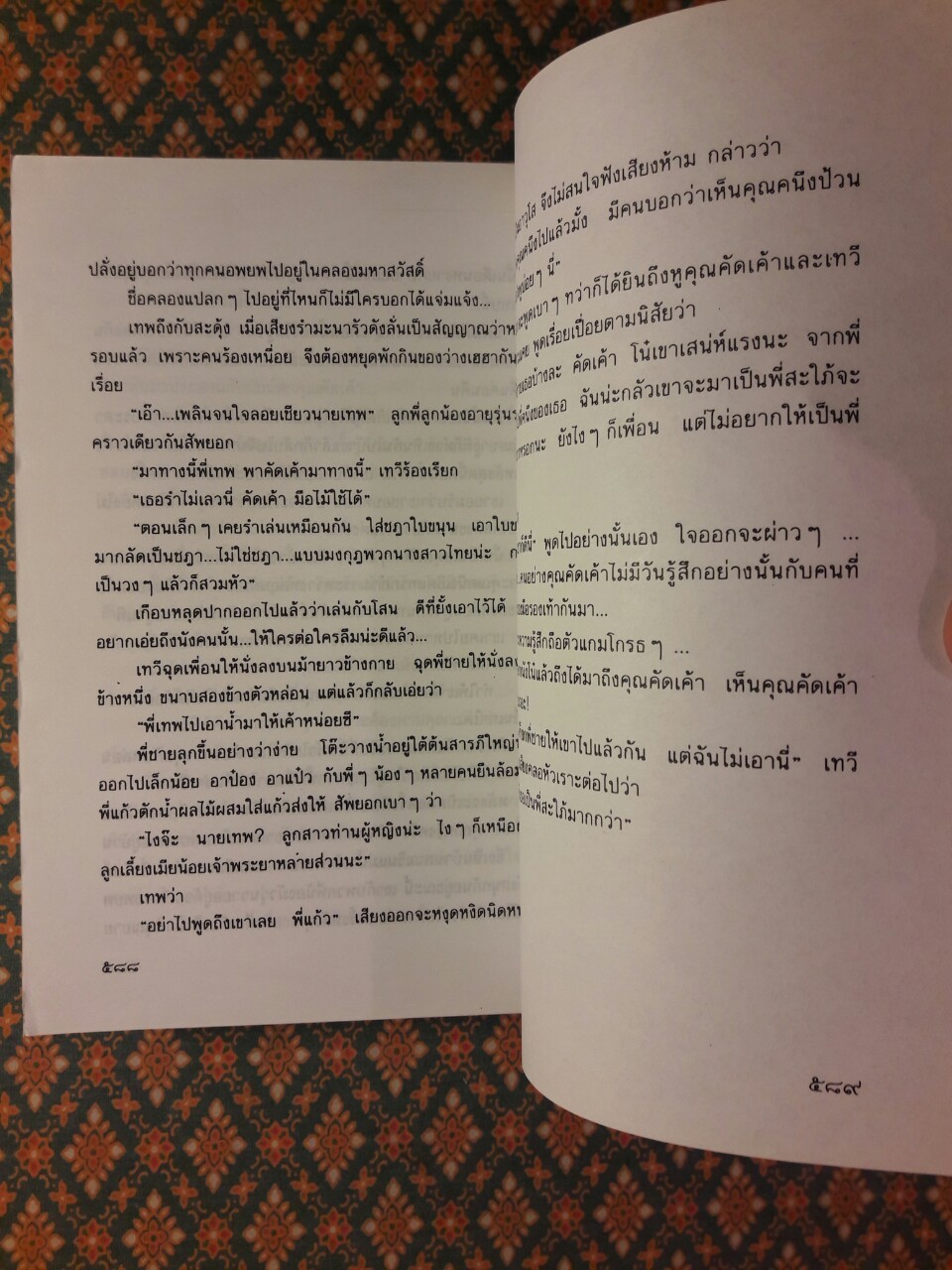โสนบานเช้า คัดเค้าบานเย็น (2 เล่มจบ)