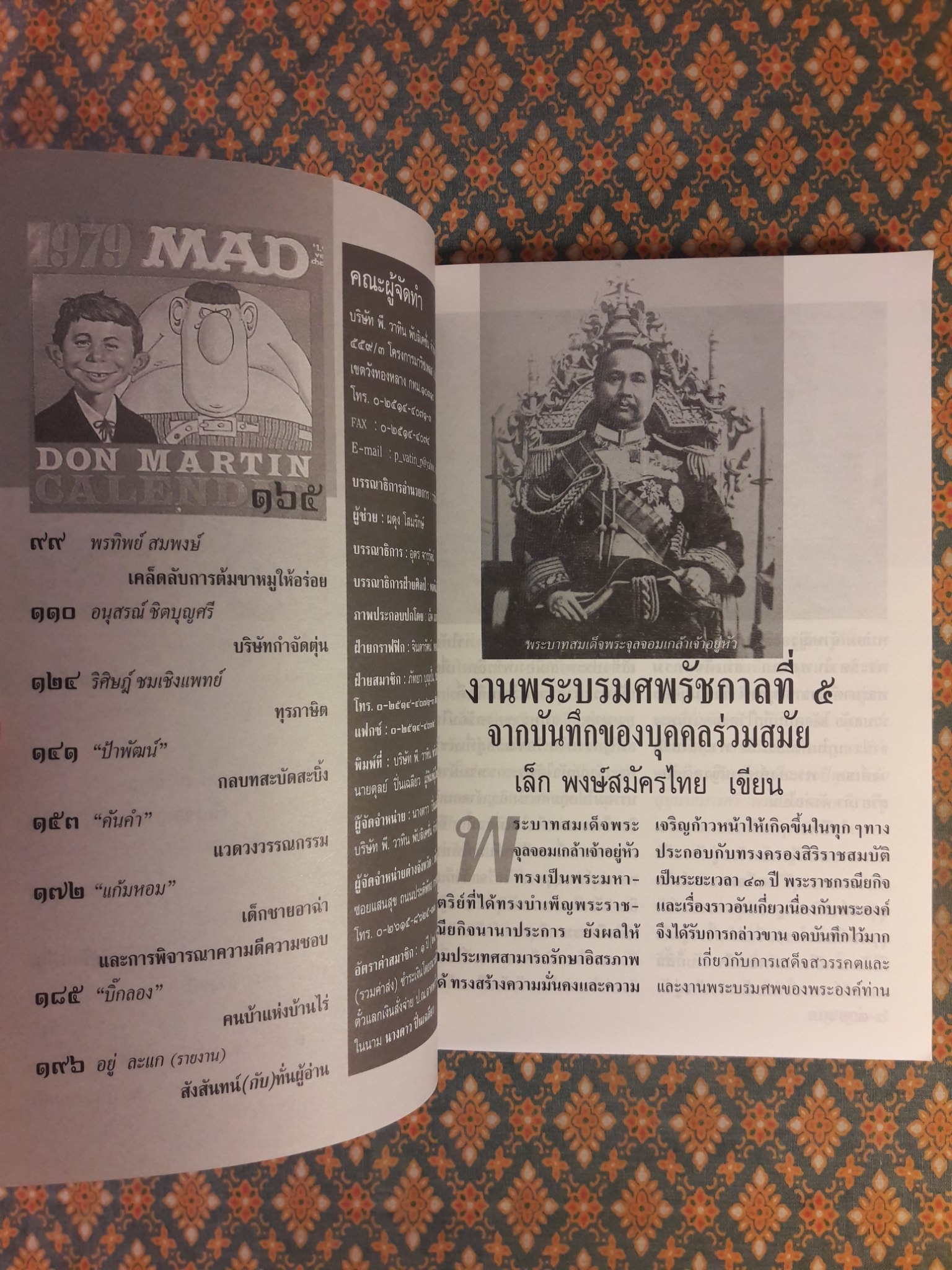 ต่วย’ตูน ปีที่ 34 เล่มที่ 4 ปักษ์หลัง ตุลาคม 2548