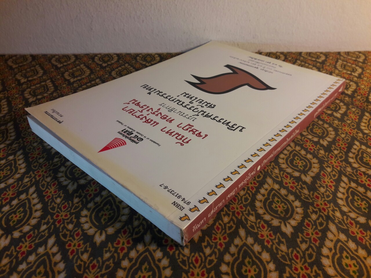 ปริทรรศน์วรรณกรรมไทยสมัยใหม่