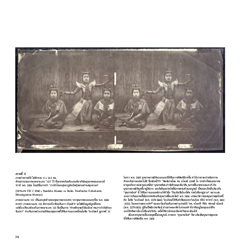 Riverbooks หนังสือประวัติศาสตร์ : ฉายาลักษณ์สยาม ภาพถ่ายโบราณ พ.ศ. ๒๔๐๓-๒๔๕๓