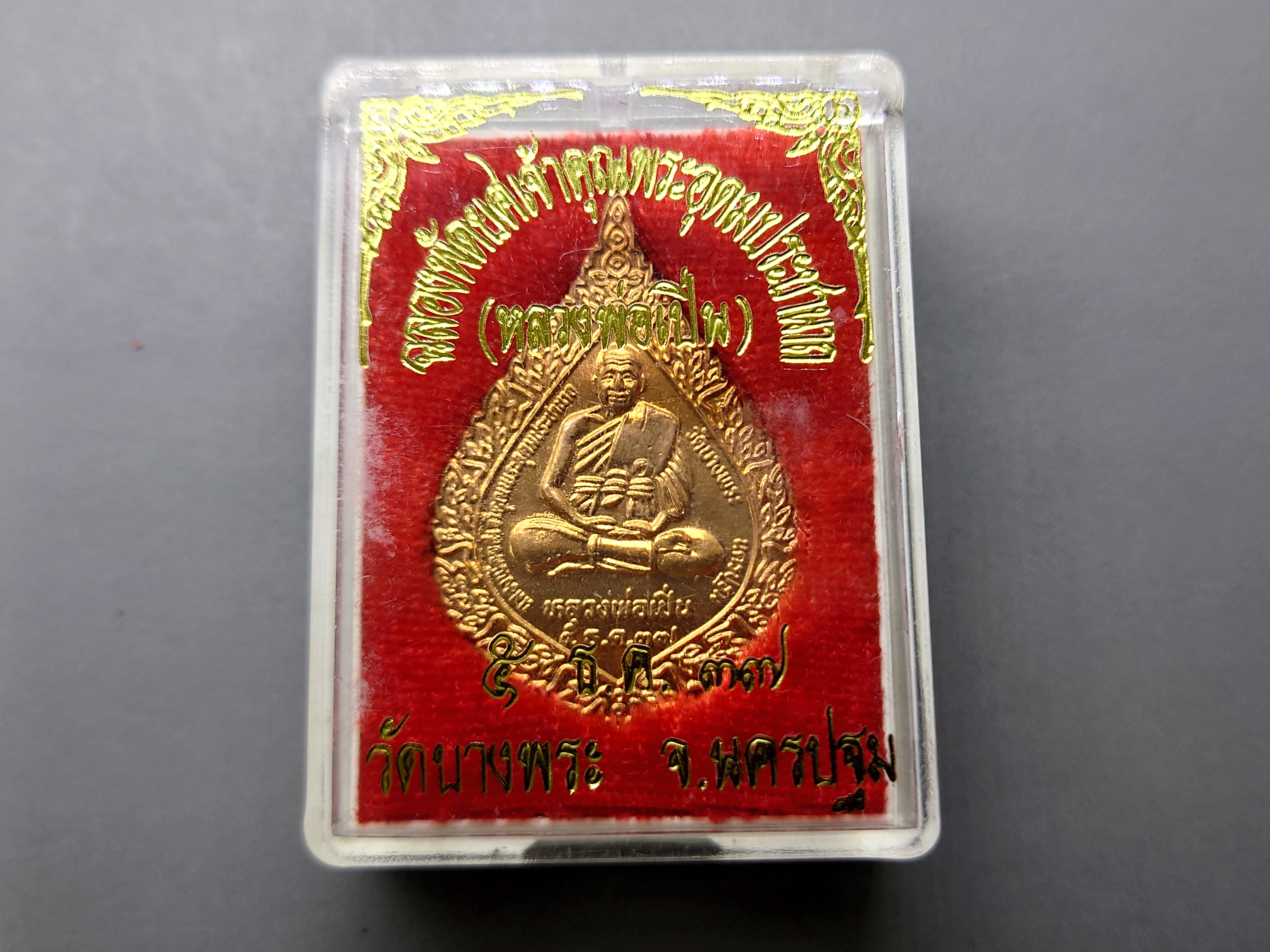 เหรียญฉลองพัดยศ หลวงพ่อเปิ่น (เจ้าคุณพระอุดมประชานาถ) เนื้อทองแดง ขนาดสูง 3.7 ซ.ม. ปี2537 ตลับเดิม