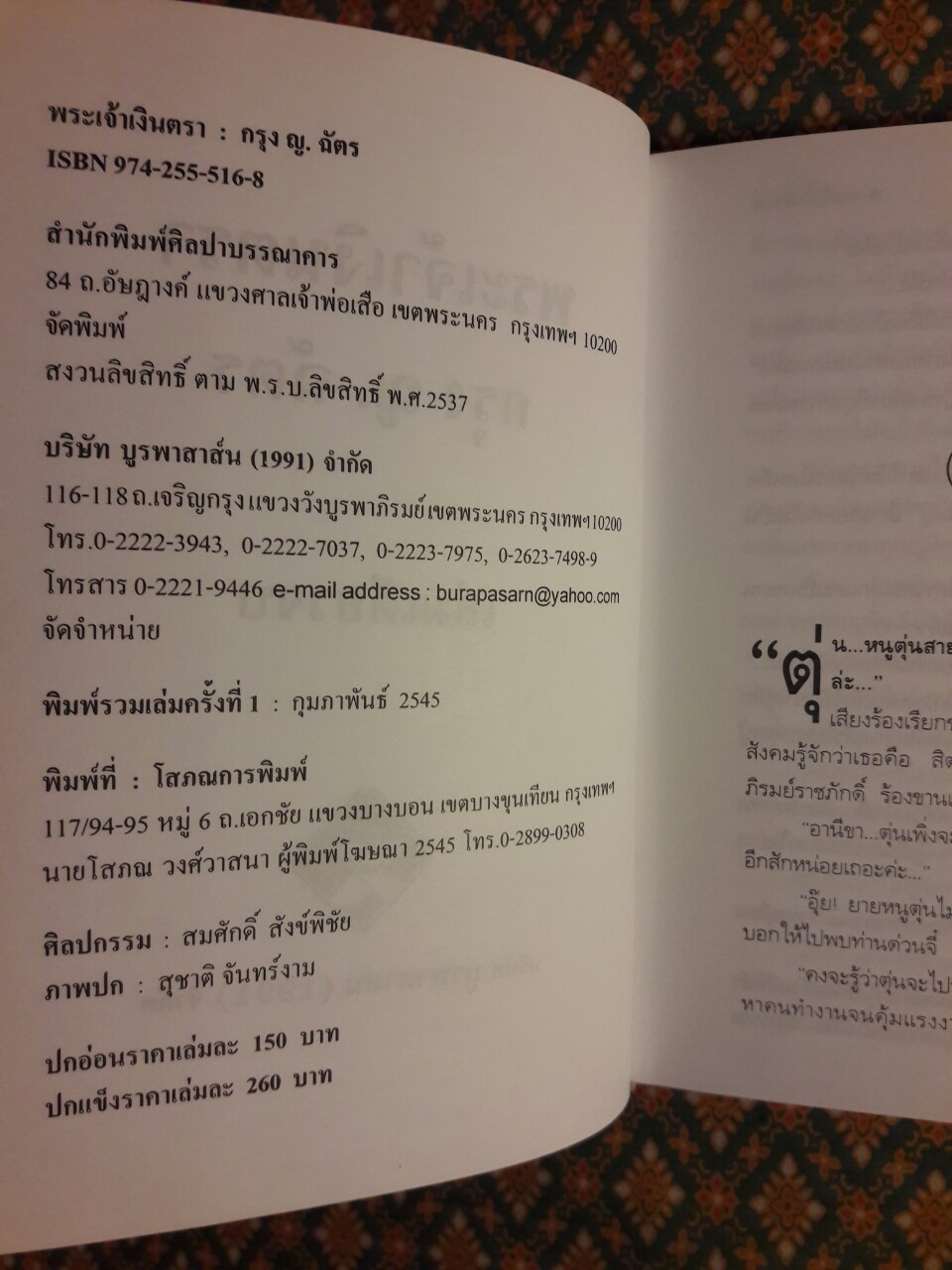 พระเจ้าเงินตรา