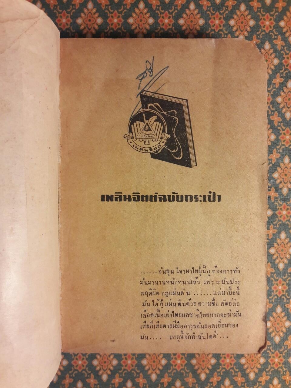 ขุนโจรผาไท