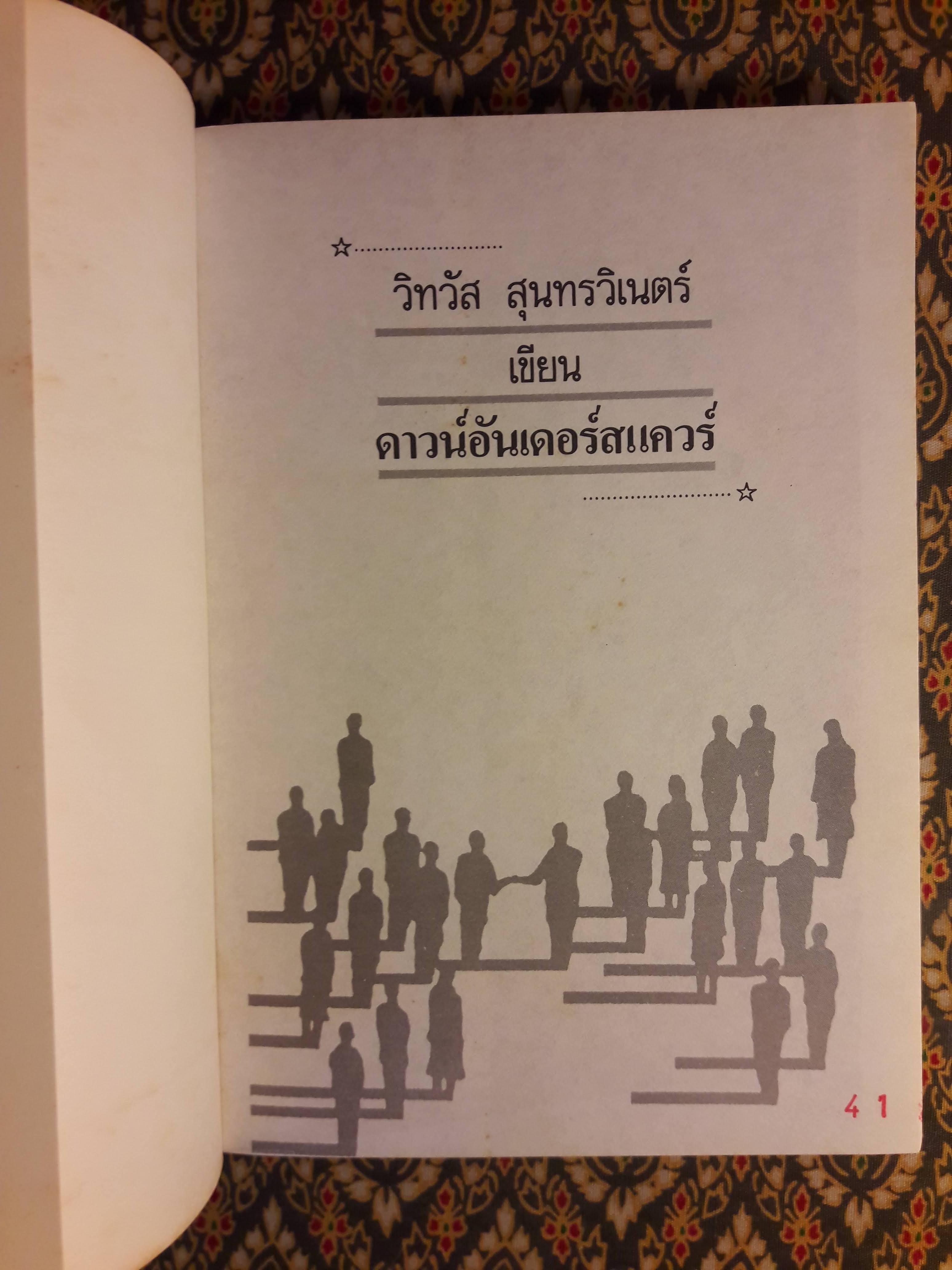 ดาวน์อันเดอร์สแควร์