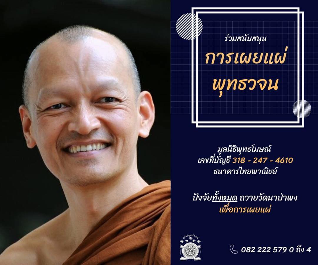 ร่วมสนับสนุนการเผยแผ่พุทธวจน