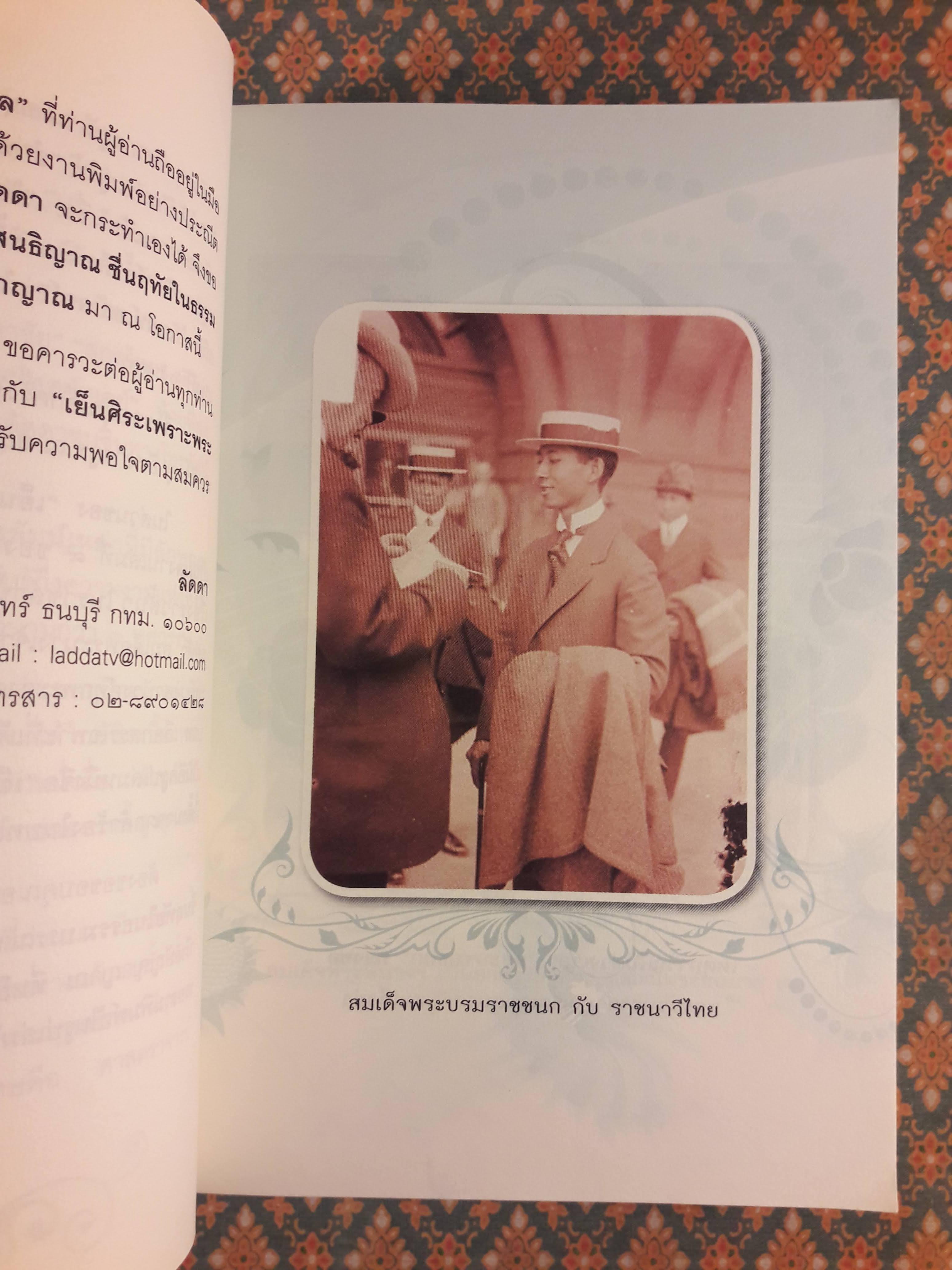 เย็นศิระเพราะพระบริบาล กับ “ลัดดาซุบซิบ”