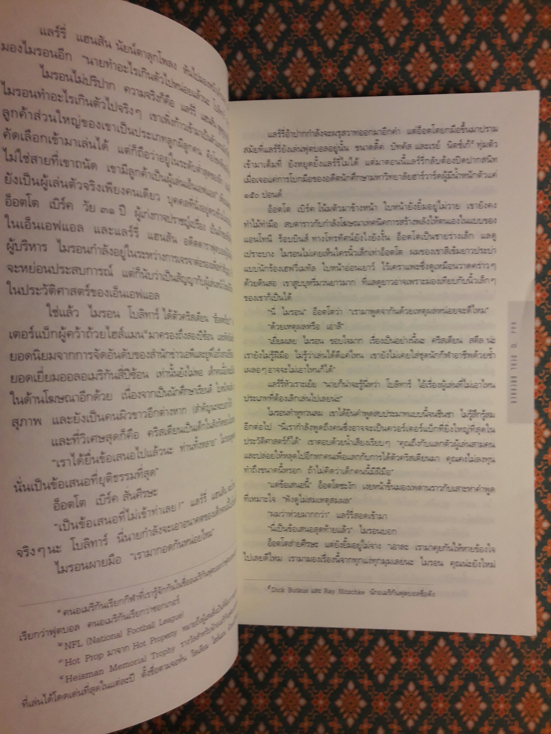 หลง Deal Breaker