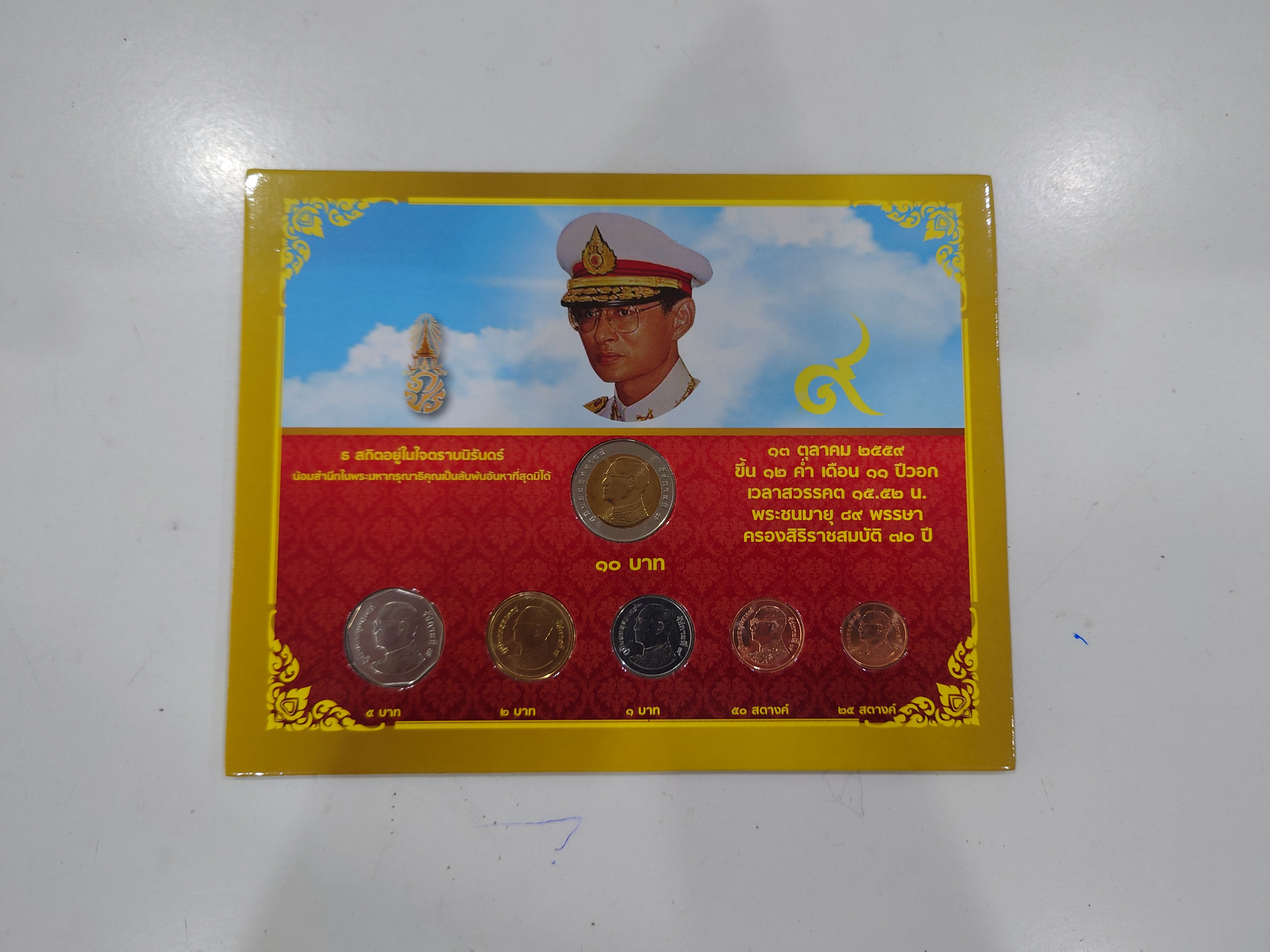 เหรียญกษาปณ์หมุนเวียน ครบชุด (6 เหรียญ) ปี 2559 ไม่ผ่านใช้งาน บรรจุแผงสะสม