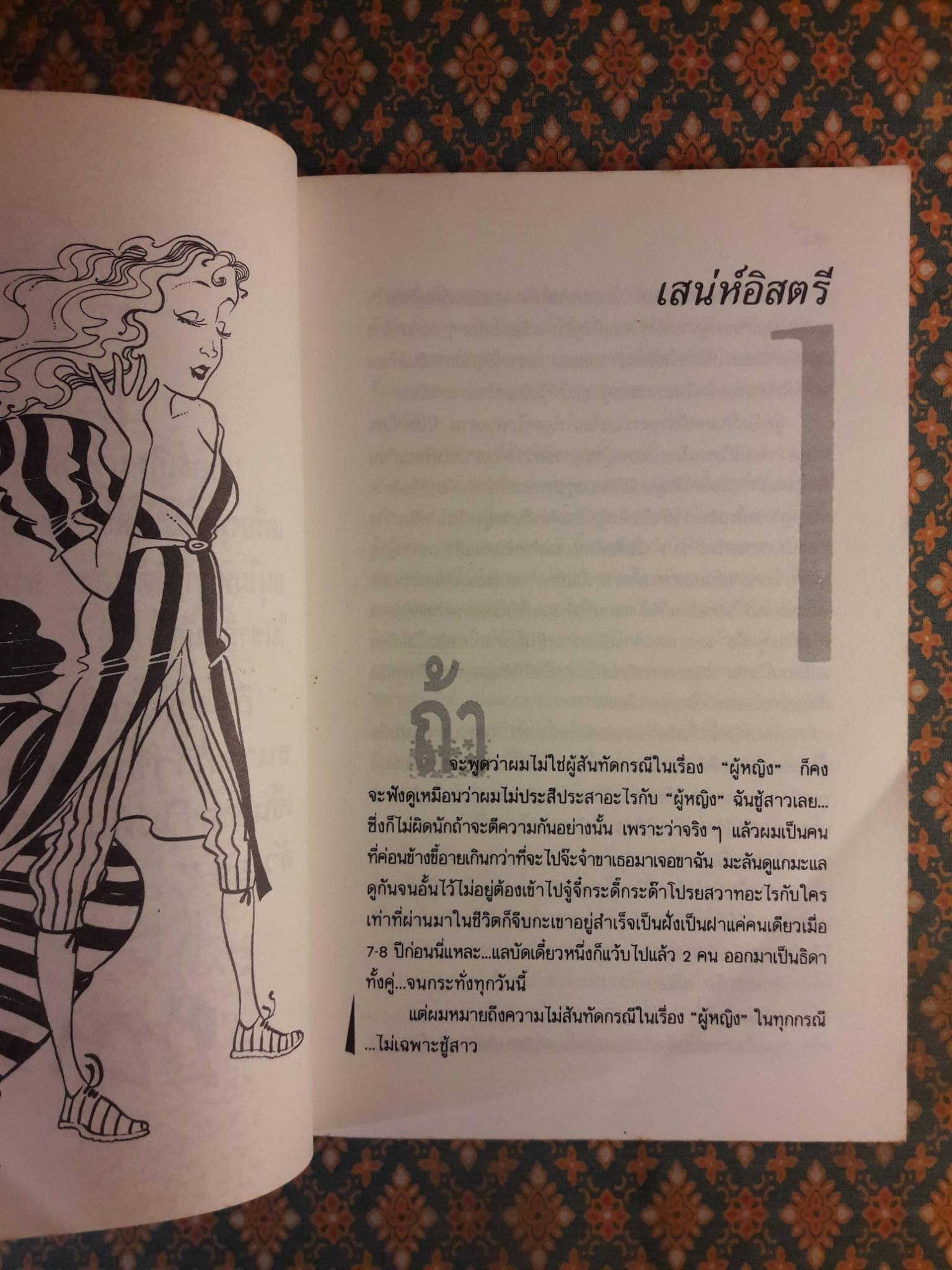 เนี่ยะ อิสตรี