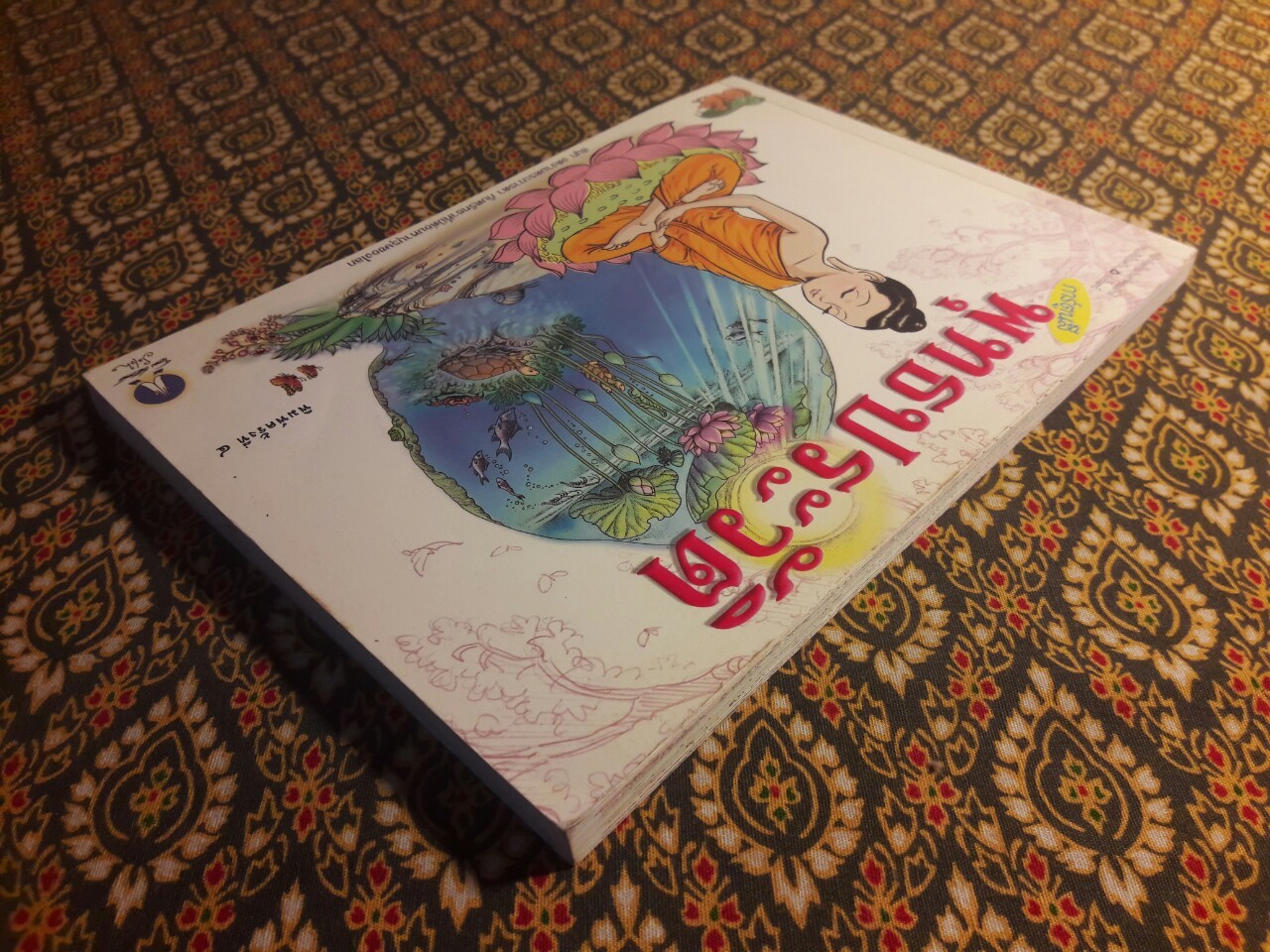 พุทธประวัติ ฉบับการ์ตูน