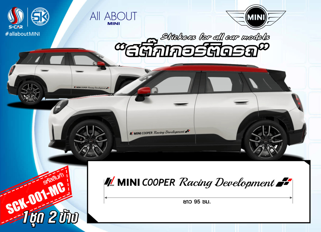 สติ๊กเกอร์ติดรถ MINI ตัวหนังสือติดข้างรถ