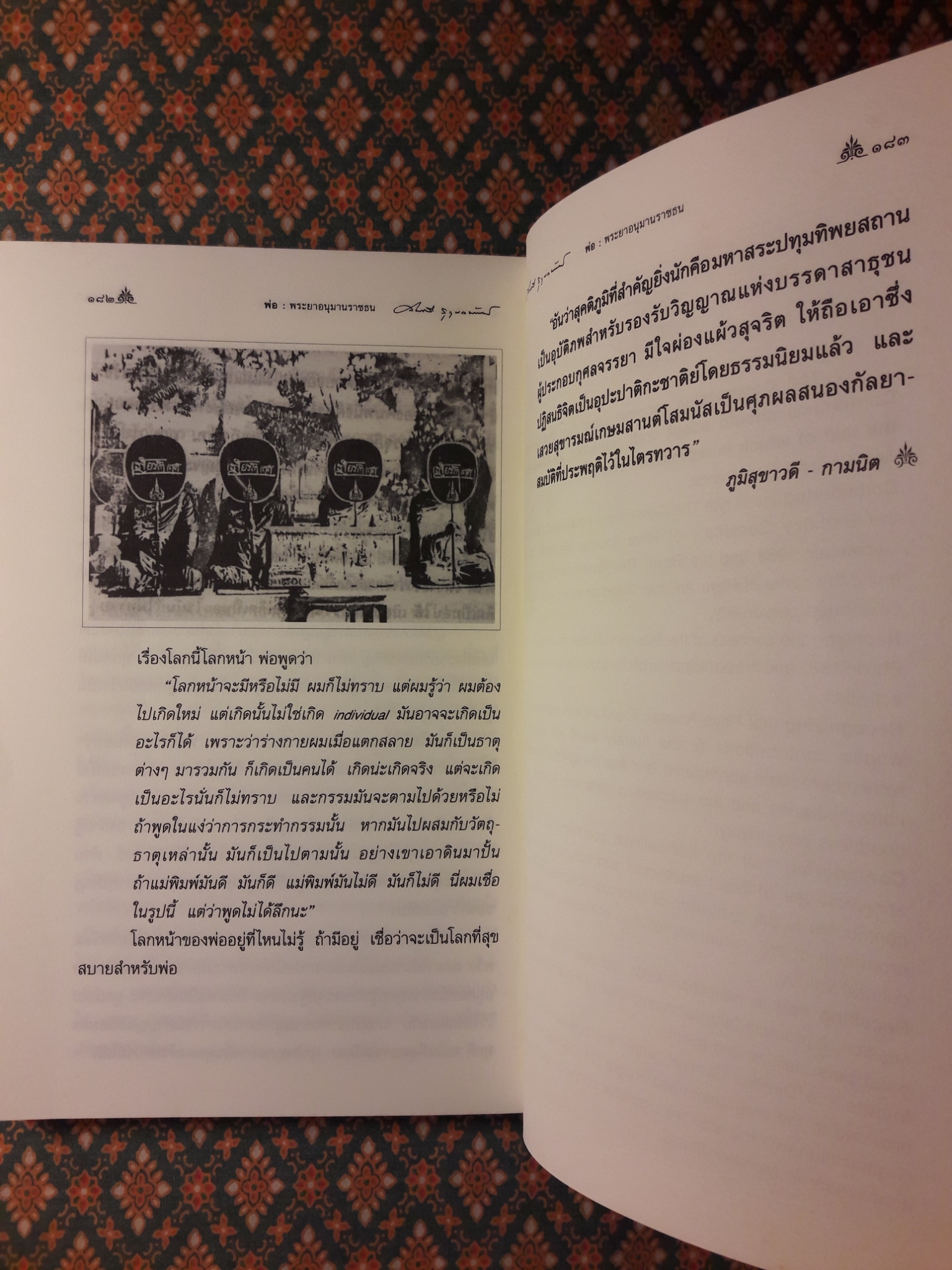 พ่อ พระยาอนุมานราชธน