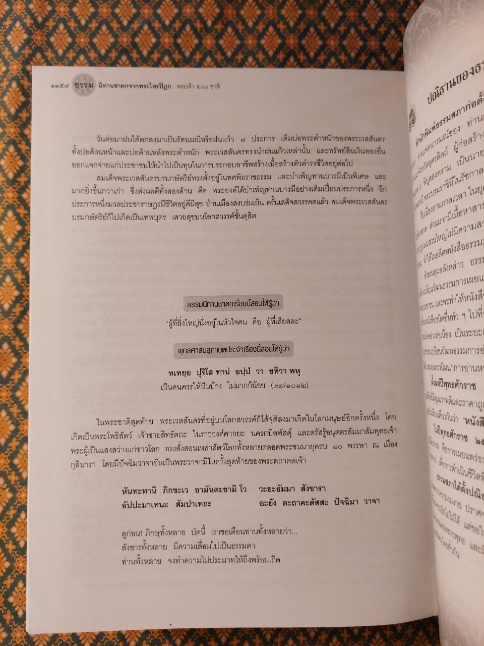 พระเจ้า 500 ชาติ ฉบับสมบูรณ์