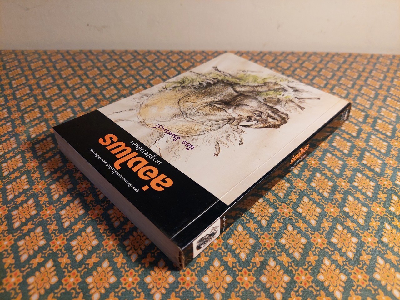 ล่องไพร ตอนเทวรูปชาวอินคา