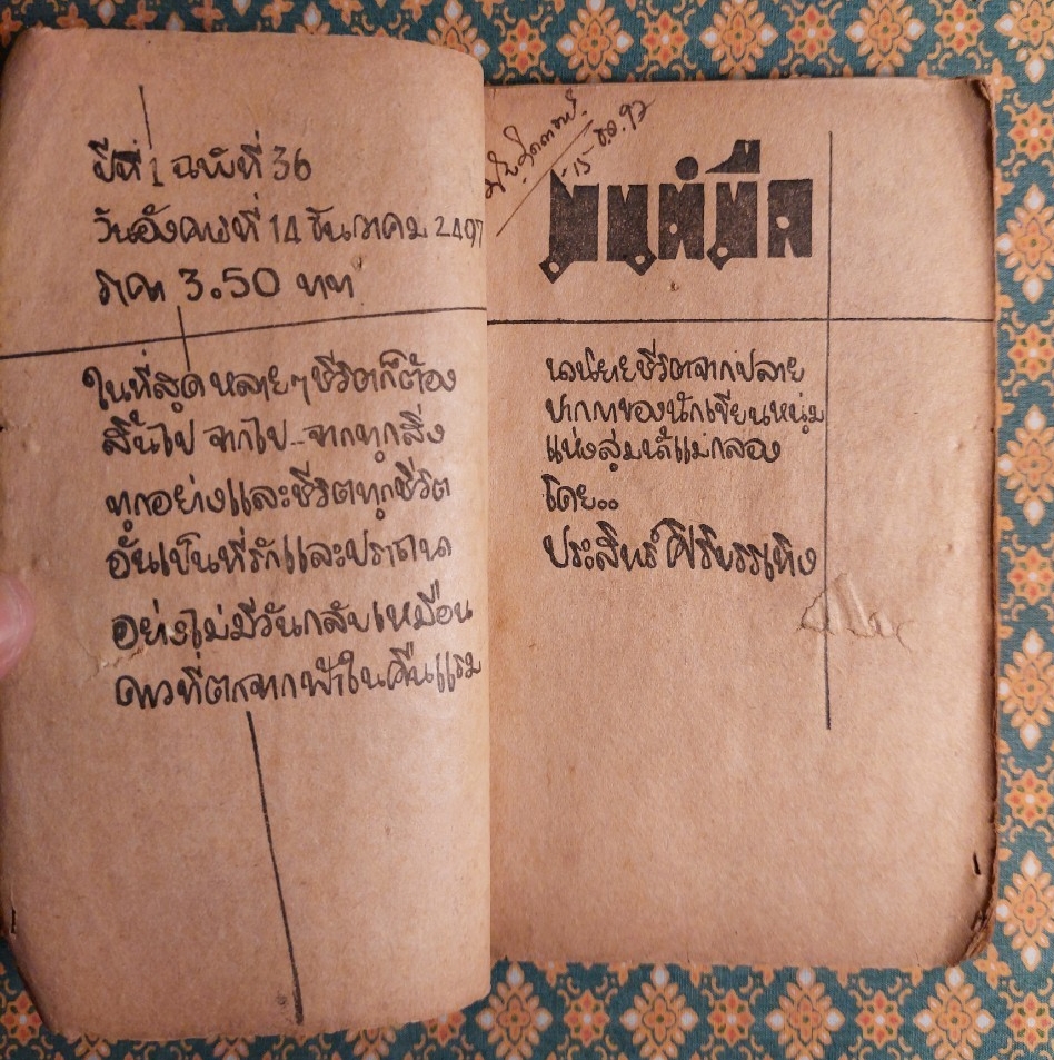 มนต์มืด