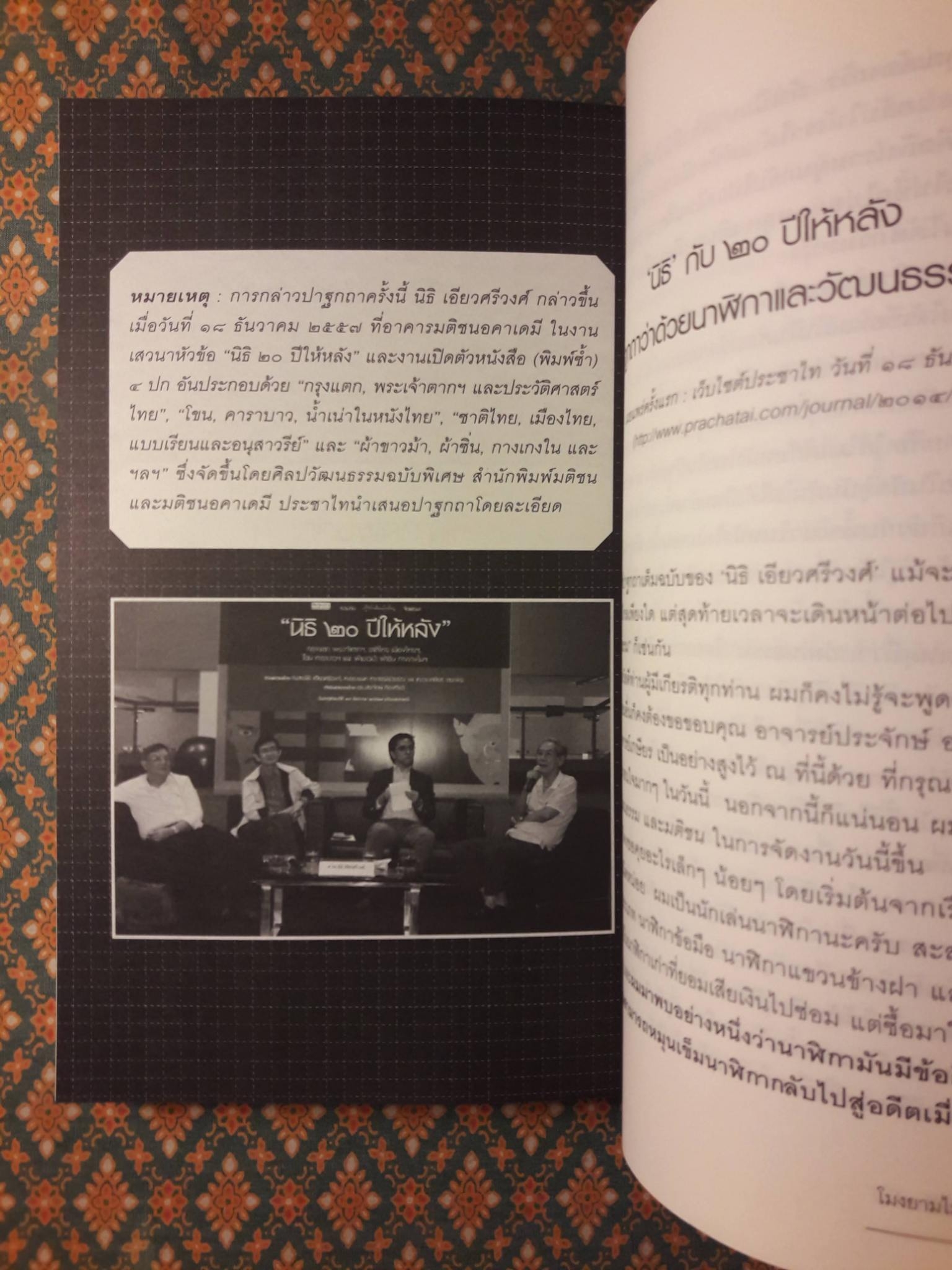 โมงยามไม่ผันแปร