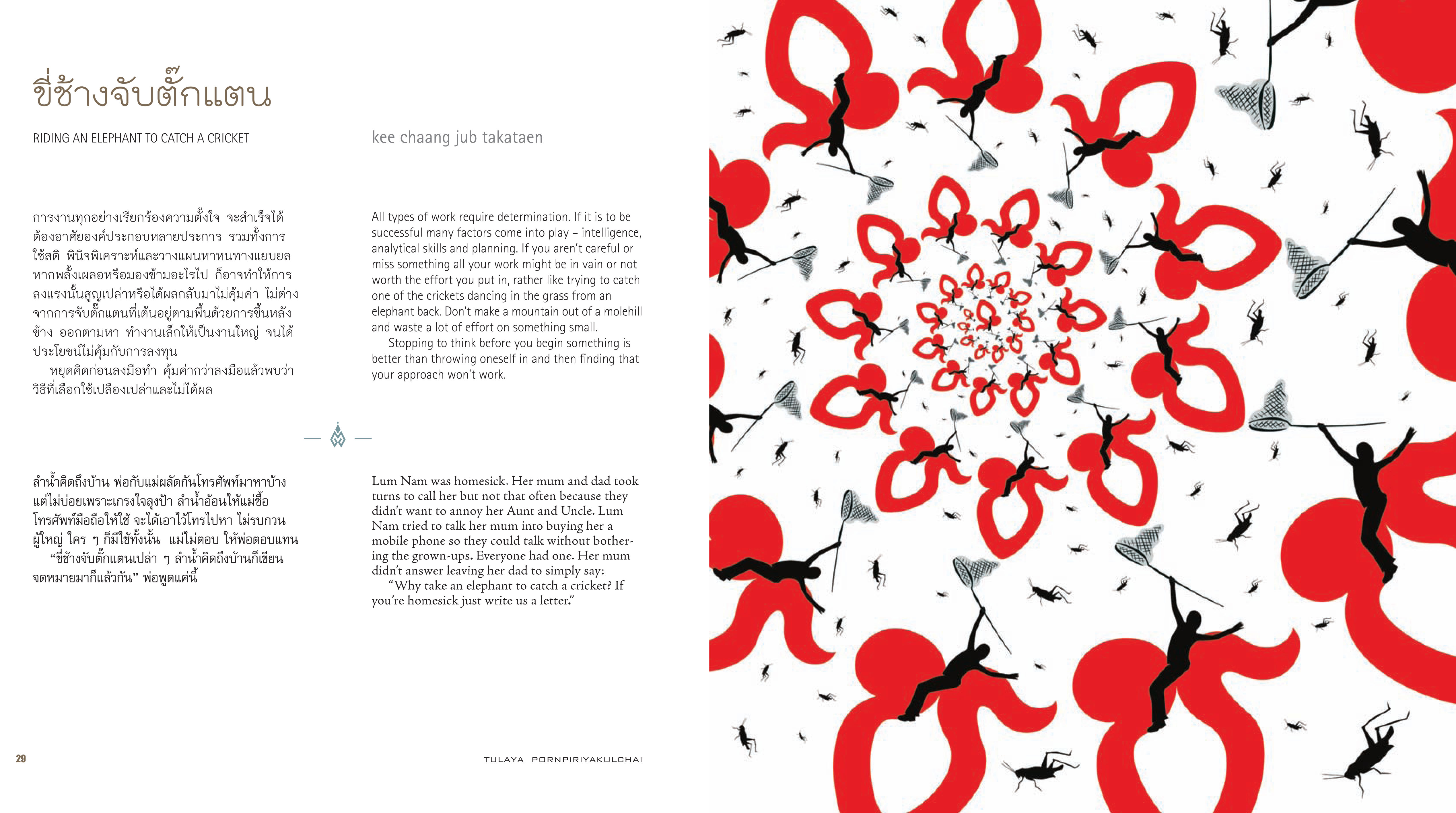 Riverbooks หนังสือประวัติศาสตร์ : ถึงพริกถึงขิง มุมมองใหม่สุภาษิตไทย