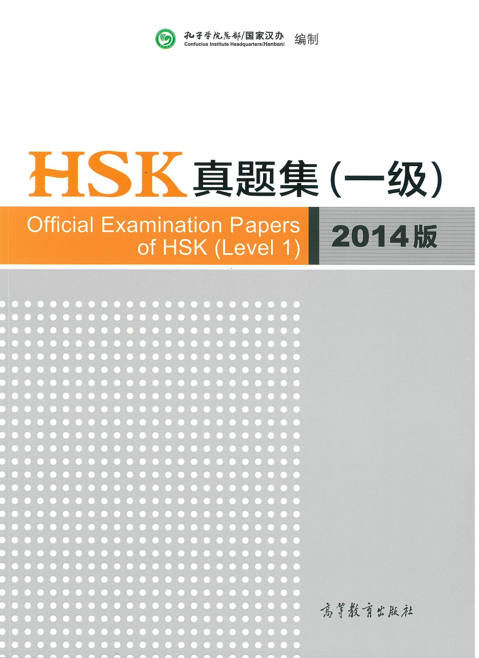 หนังสือ HSK 真题集 一级 （2014版）