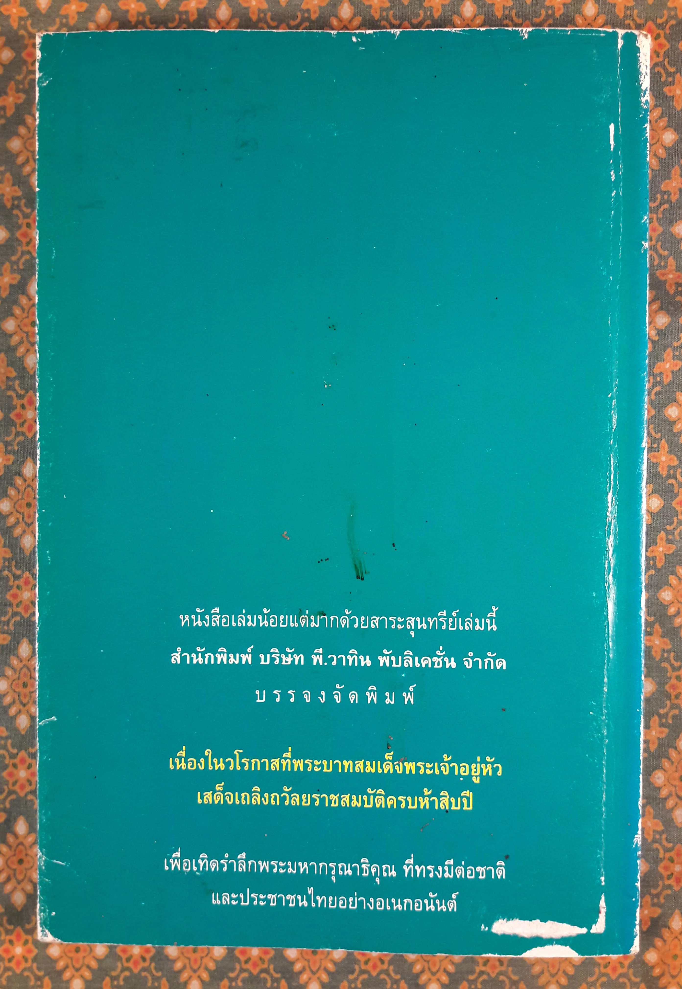 พระราชอารมณ์ขัน