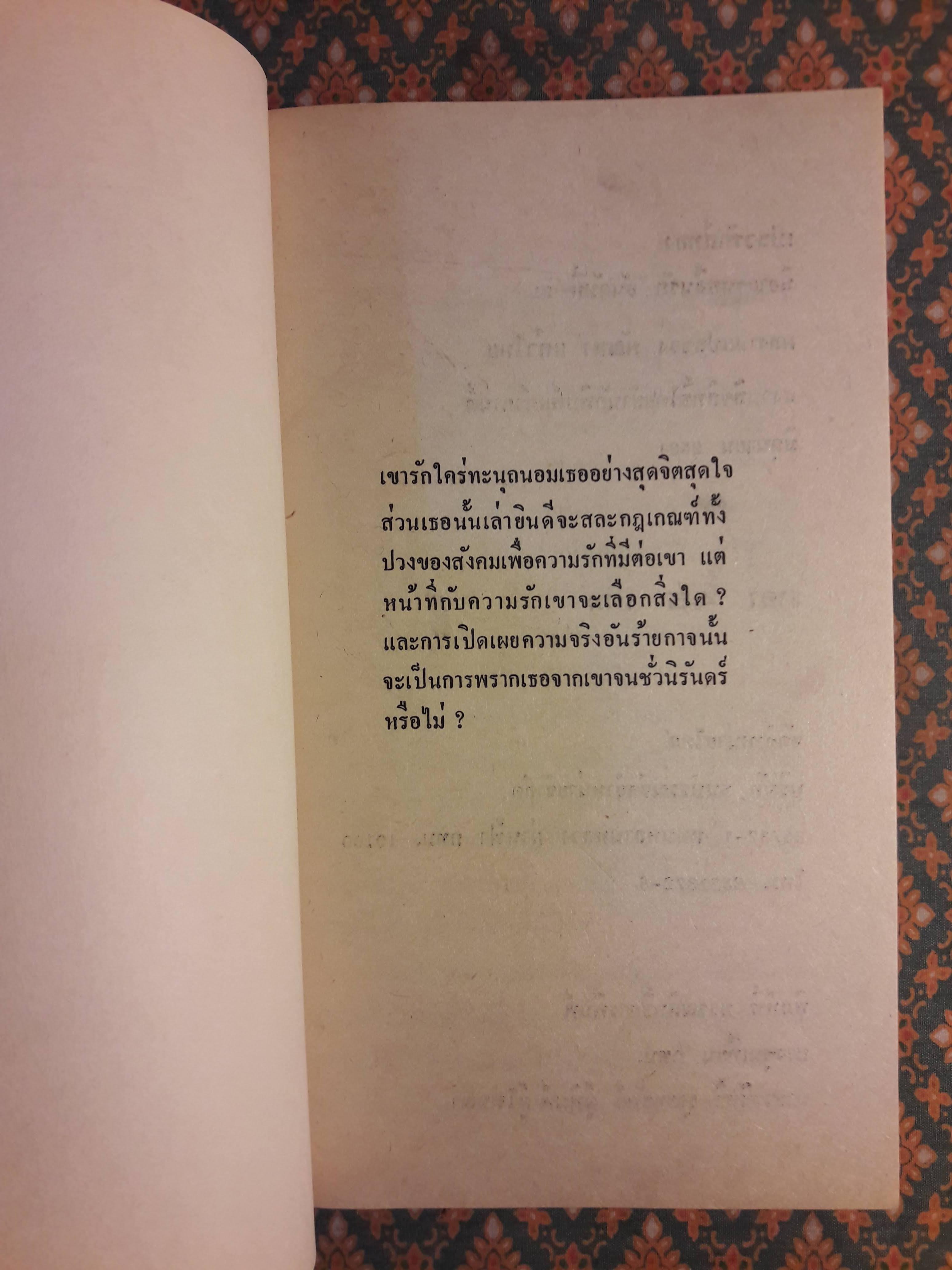 เปลวรักสีทอง GOLDEN FLAMES