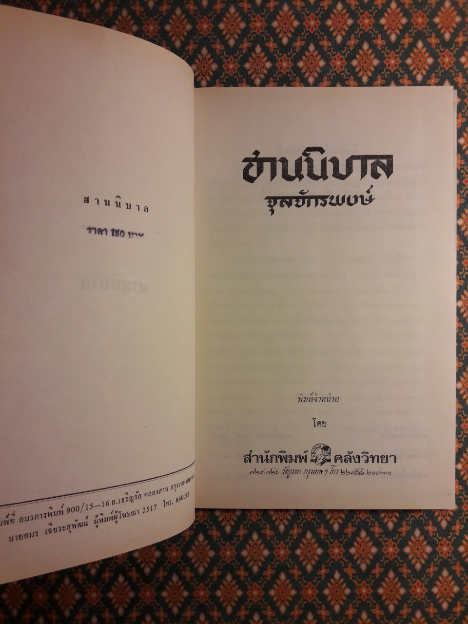 ฮานนิบาล