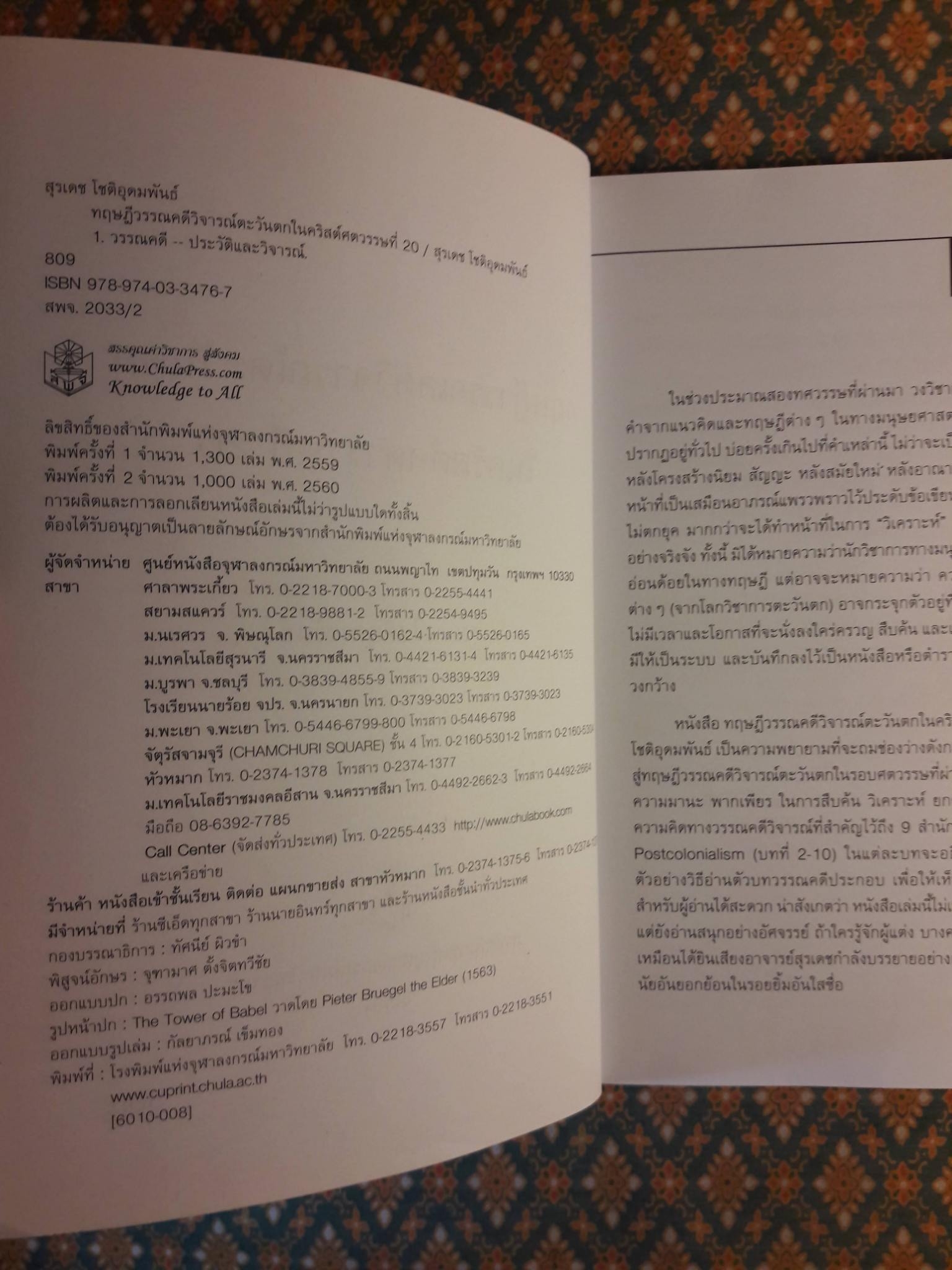 ทฤษฎีวรรณคดีวิจารณ์ตะวันตกในคริสต์ศตวรรษที่ 20