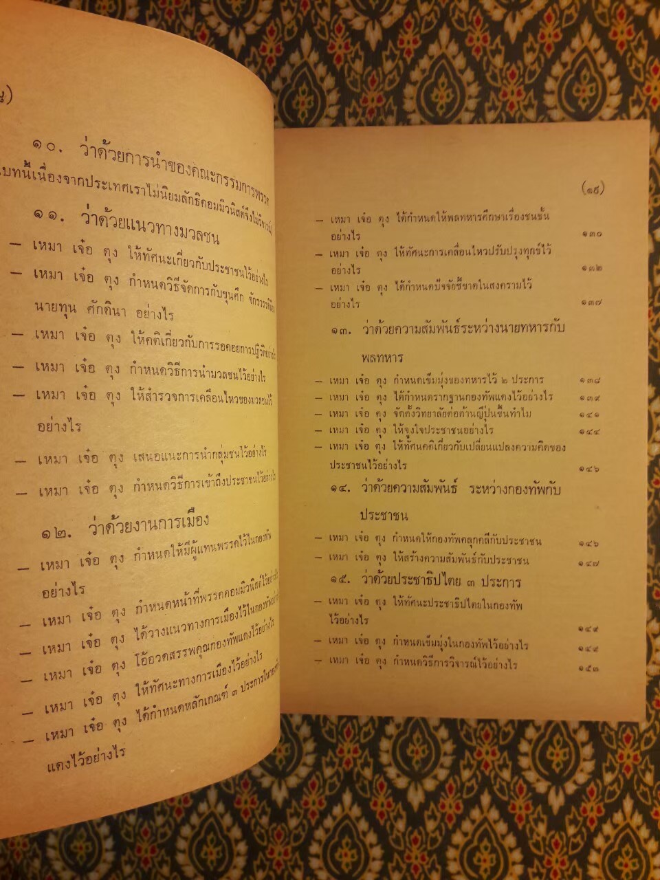 แกะรอยคอมฯ วิจารณ์ คติพจน์ เหมาเจ๋อตุง