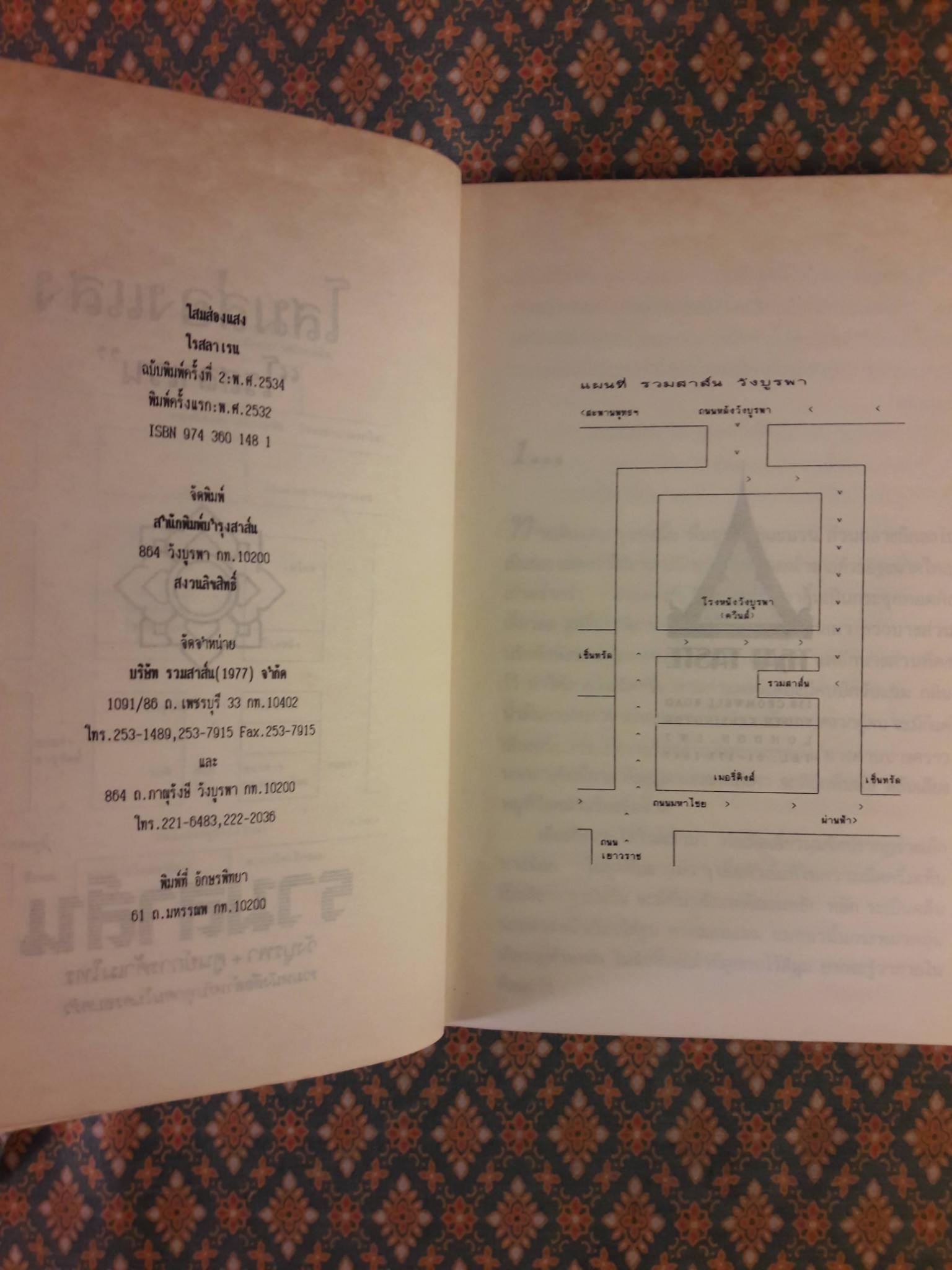 โสมส่องแสง