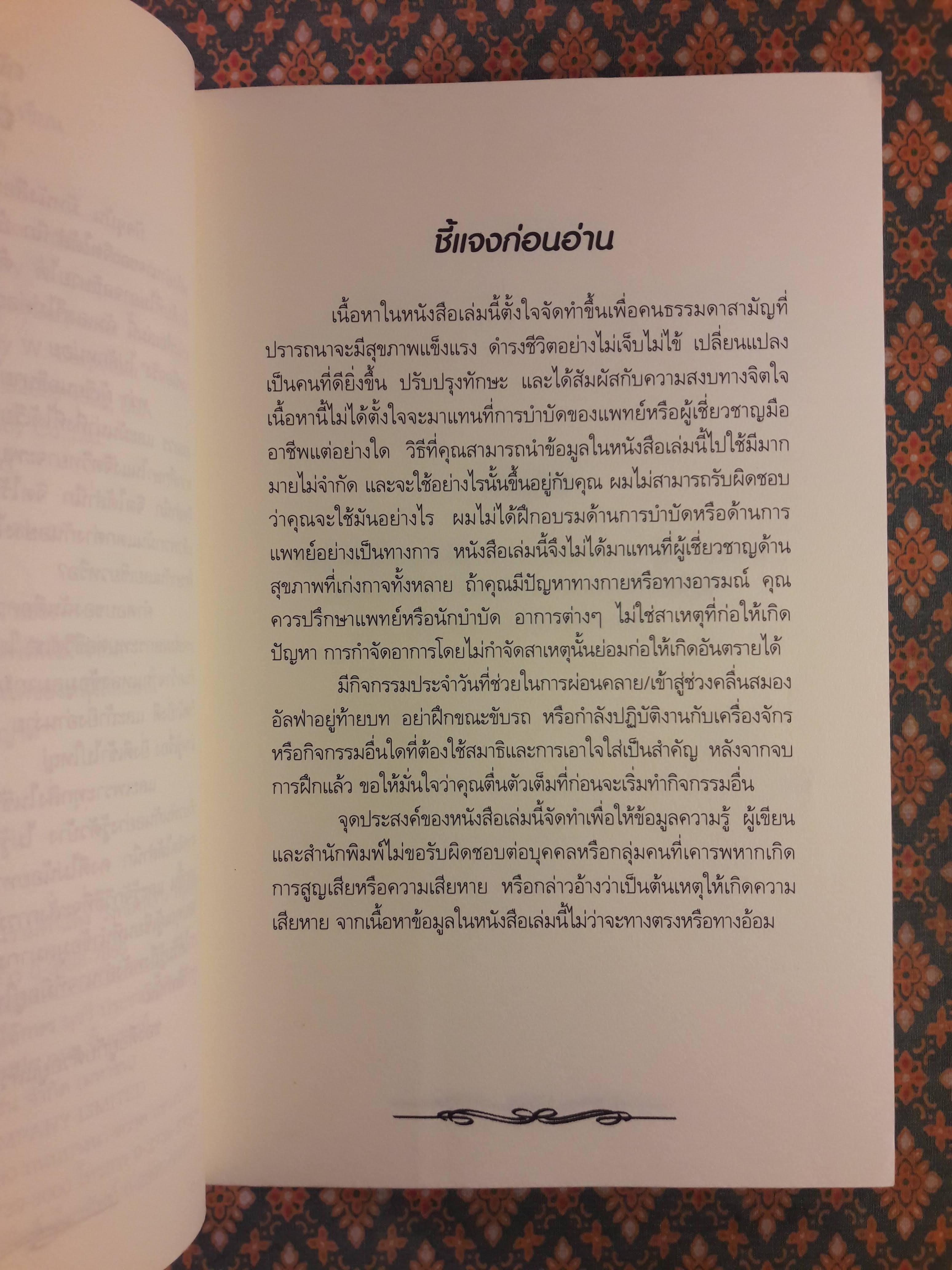 อานุภาพจิตใต้สำนึก The Genie Within