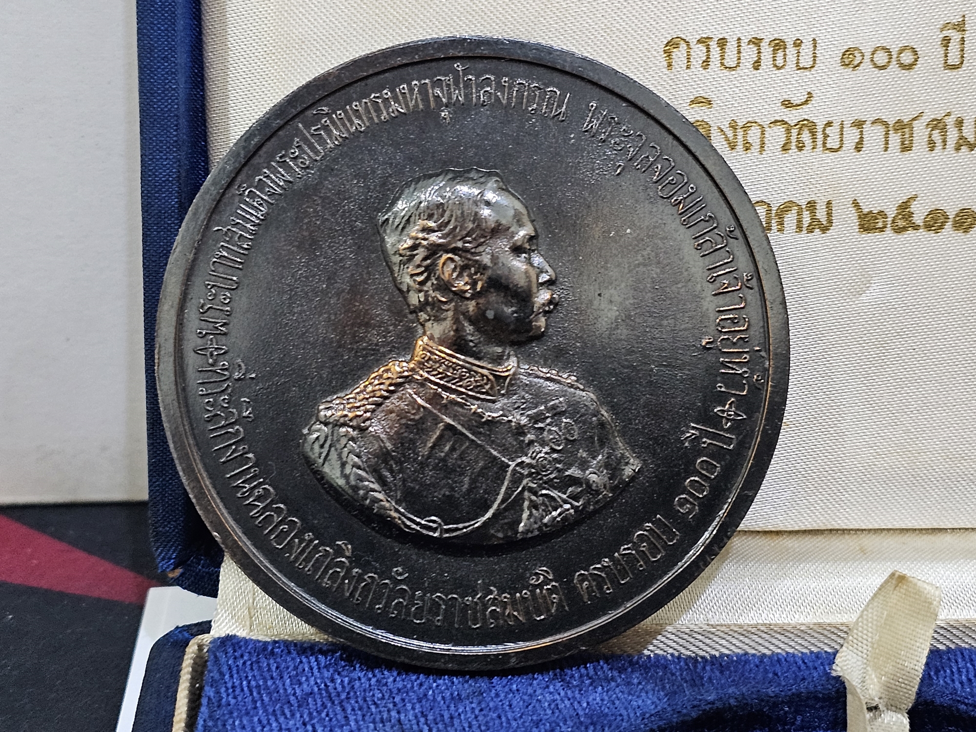 เหรียญที่ระลึก งานฉลองวันเถลิงถวัลราชสมบัติ ครบรอบ 100 ปี รัชกาลที่5(หลวงปู่ทิม หลวงปู่โต๊ะ ร่วมอฐิษฐานจิต)เนื้อทองแดง ขนาด 7 เซน พ.ศ.2511 นิยม หายาก พร้อมกล่องเดิม