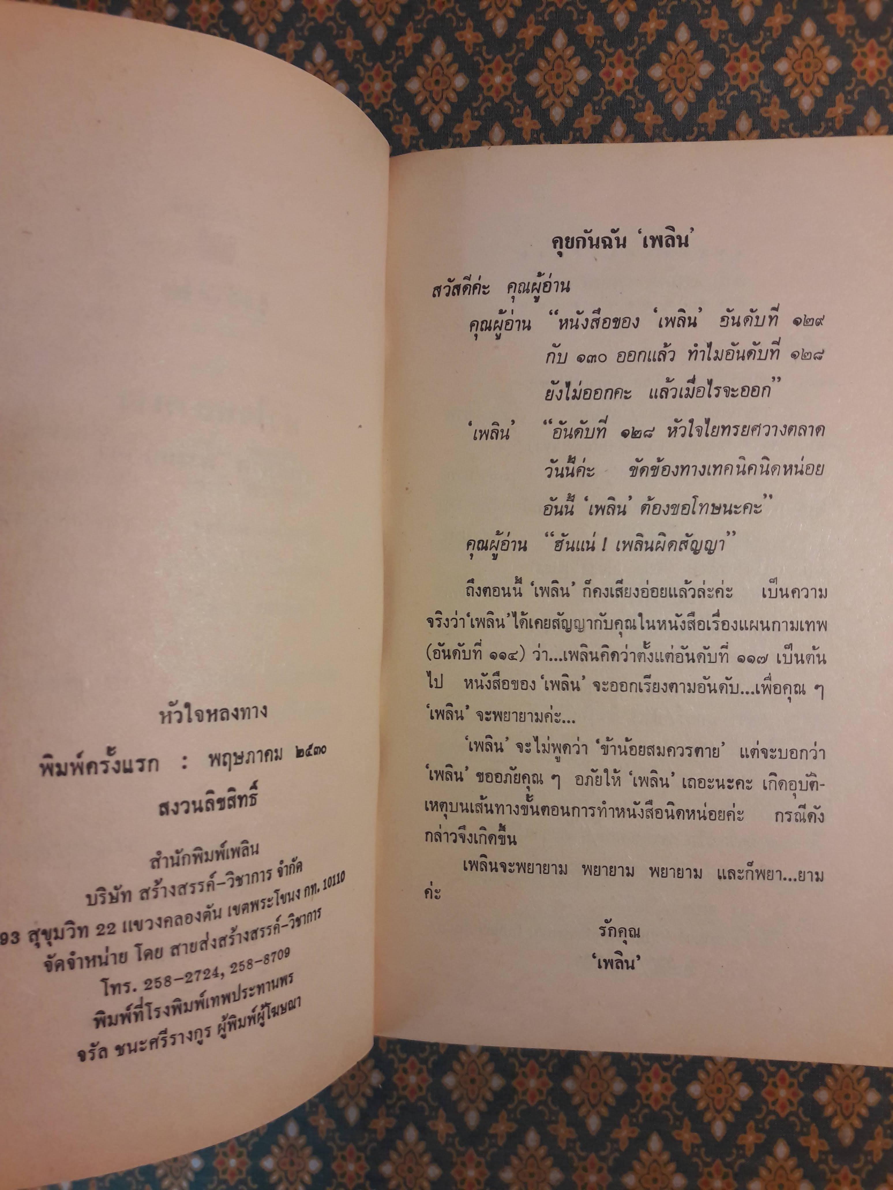 หัวใจหลงทาง AT FIRST GRANCE