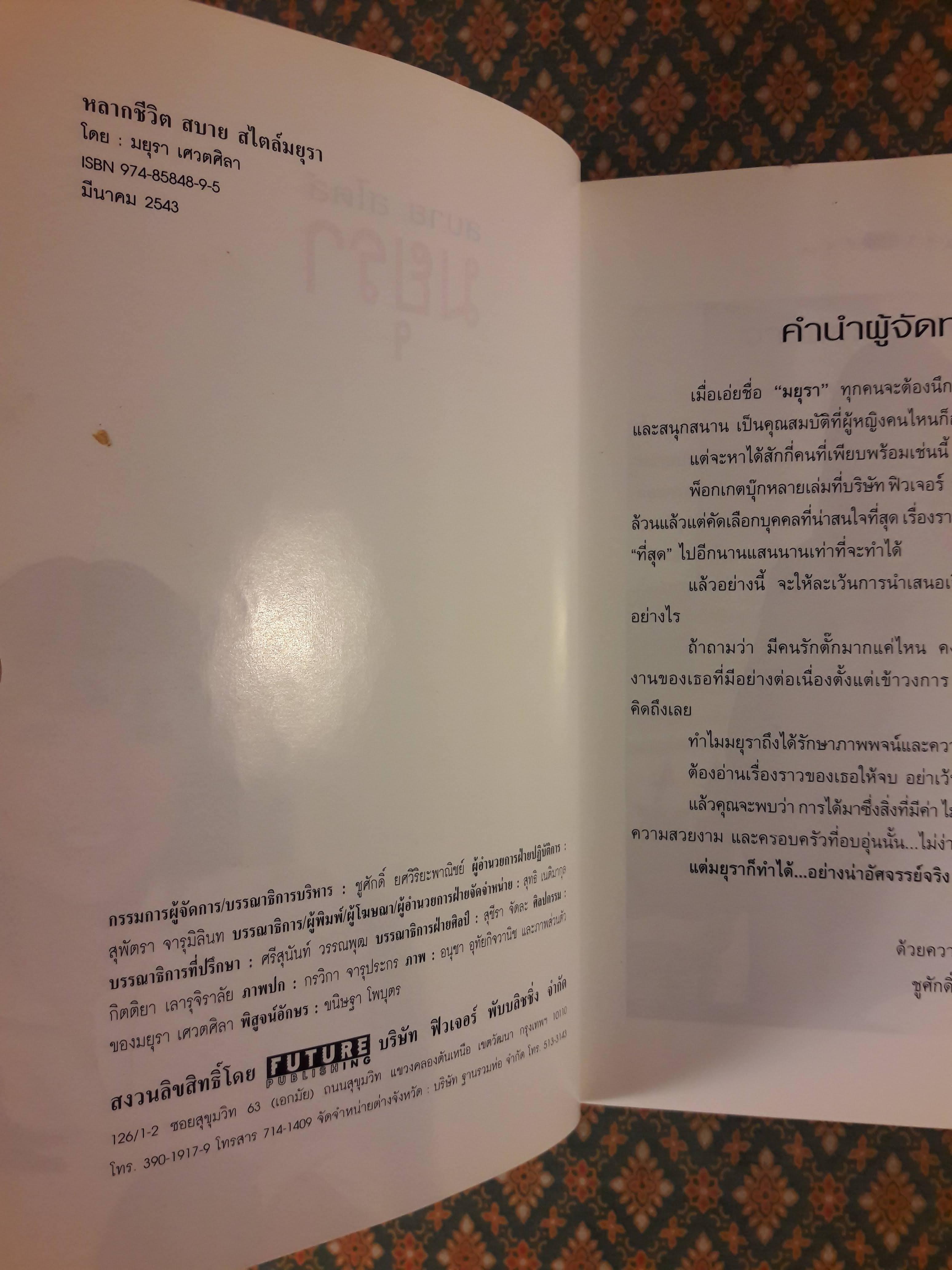 สบาย สไตล์มยุรา