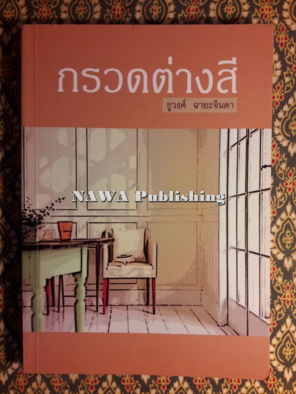 กรวดต่างสี