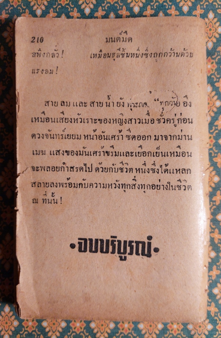 มนต์มืด