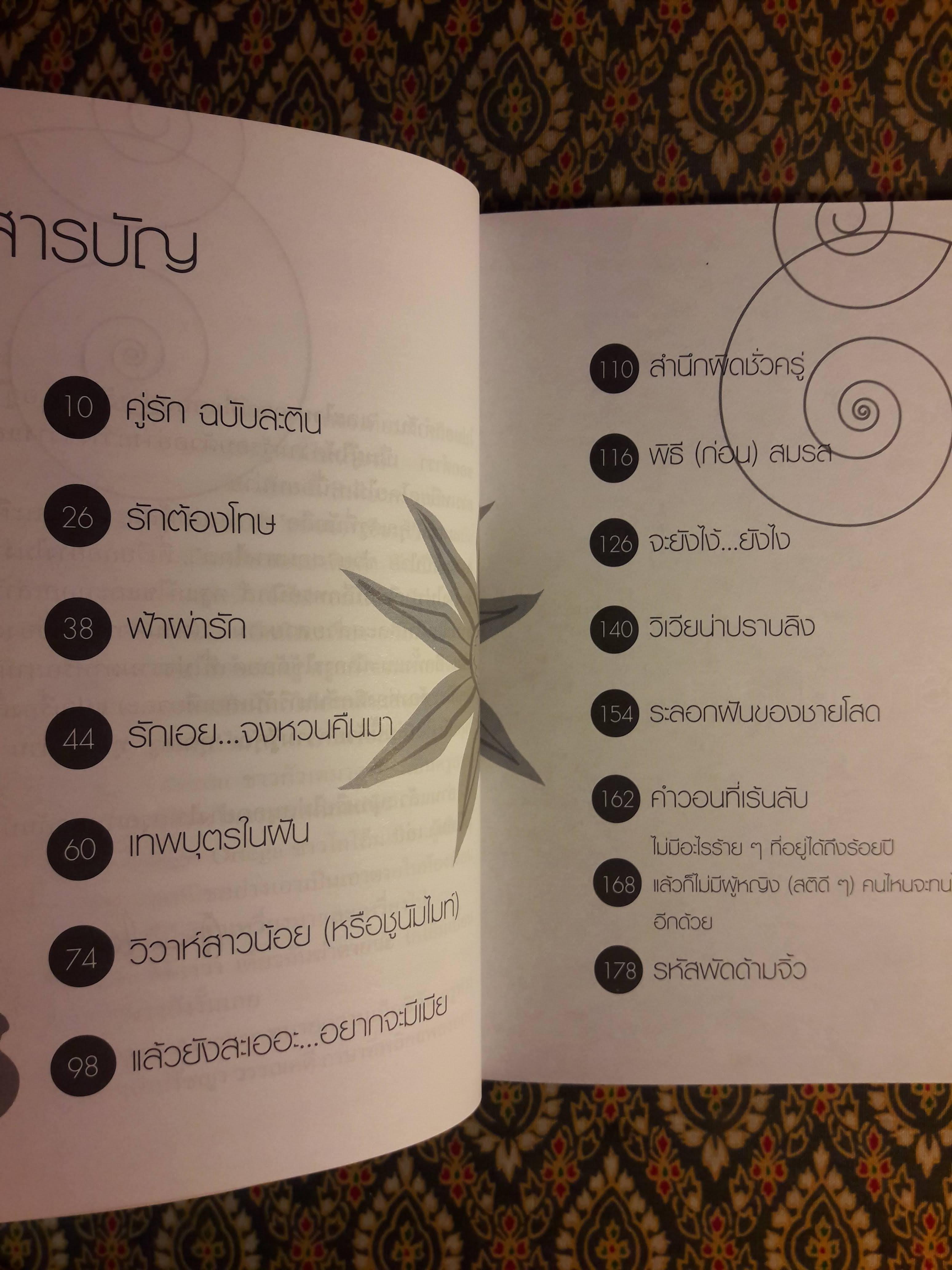 มารักกันหนาประสาละติน