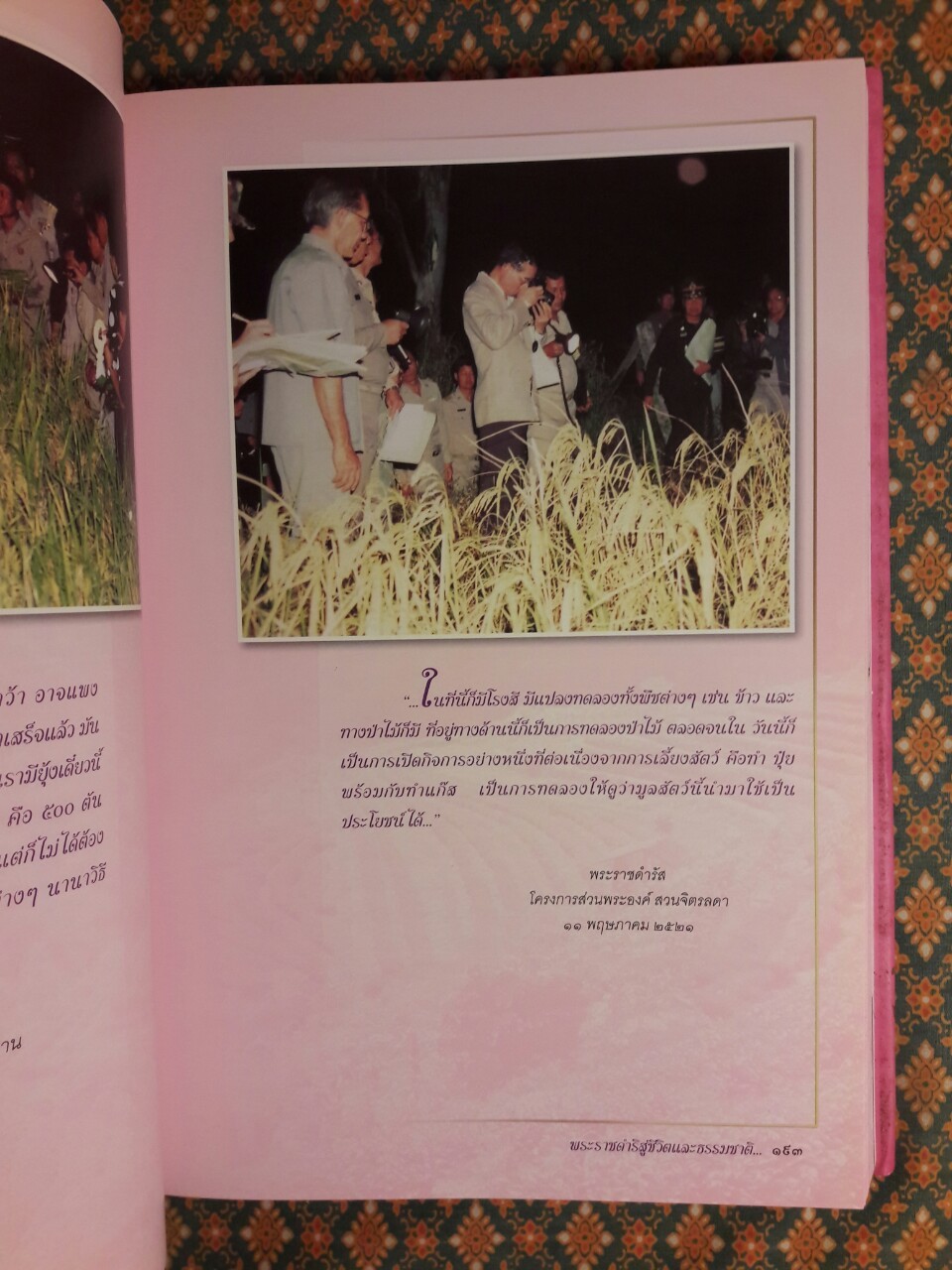 พระราชดำริสู่ชีวิตและธรรมชาติ