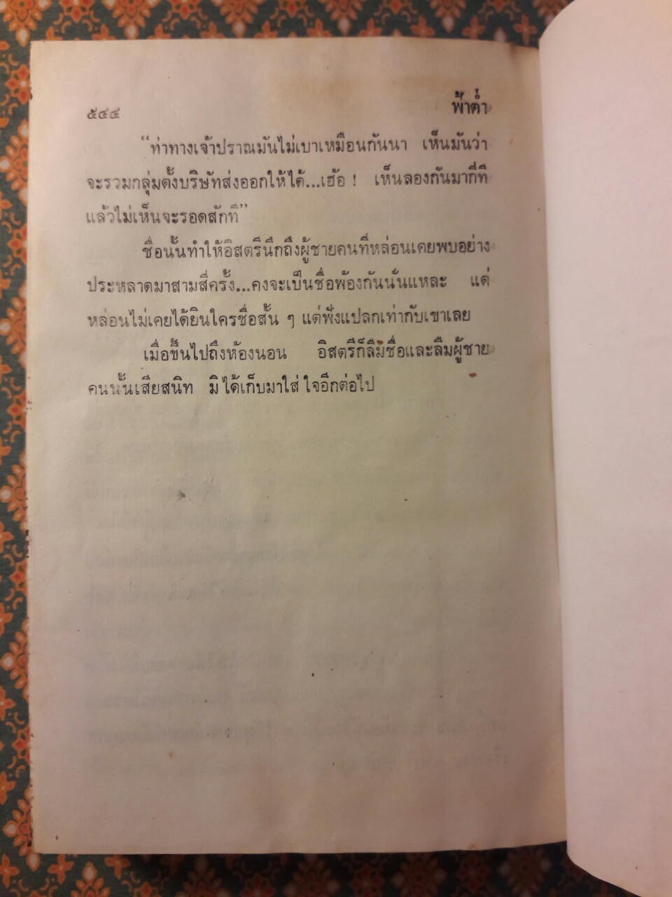 ฟ้าต่ำ (2 เล่มจบ)