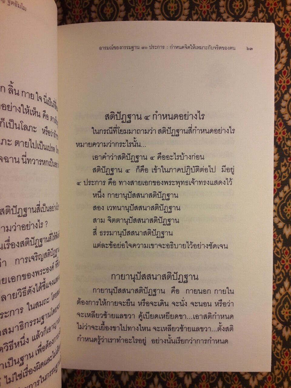 กรรมฐาน พระธรรมเทศนาหลักธรรมะ ฉบับรวมเล่ม