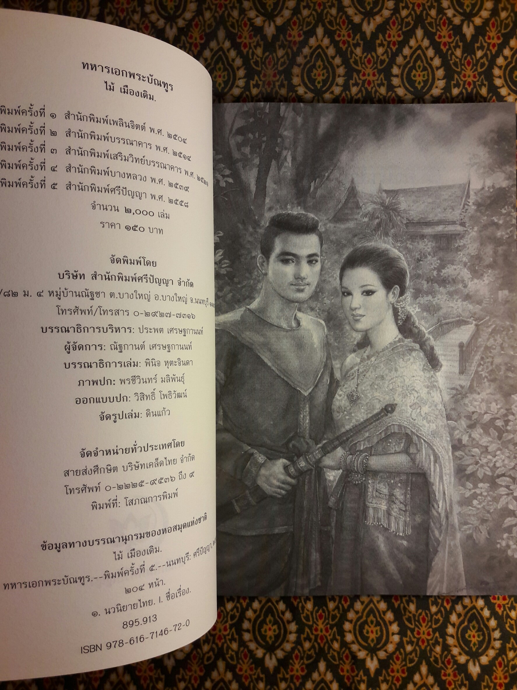 ทหารเอกพระบัณฑูร