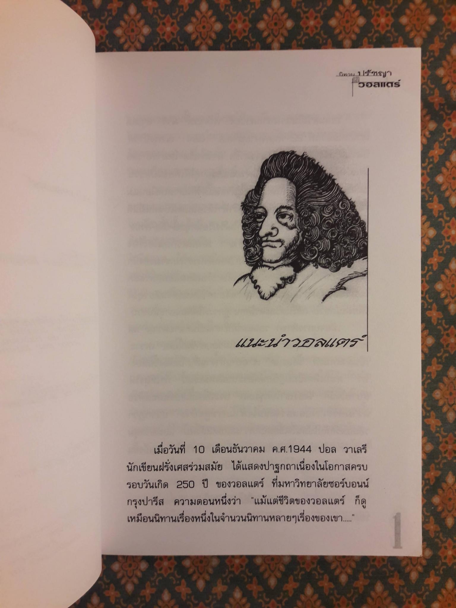 นิทานปรัชญาของวอลแตร์