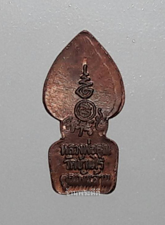 พระปรกใบมะขาม หลวงพ่อคูณ รุ่นเสาร์ 5 คูณพันล้าน เนื้อนวะ ปี 37 พระดี มีประสบการณ์